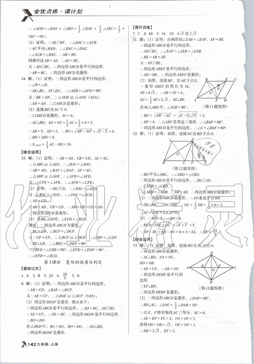 2020年全优点练课计划九年级数学上册北师大版 第2页