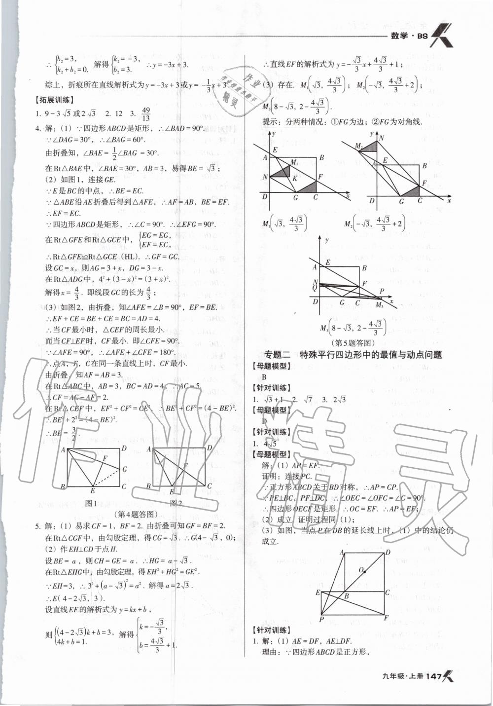 2020年全優(yōu)點練課計劃九年級數(shù)學(xué)上冊北師大版 第7頁