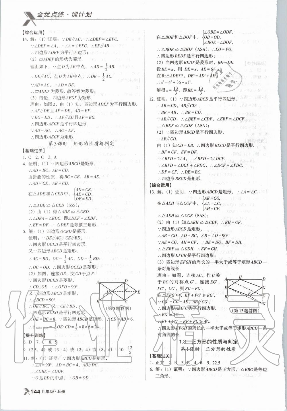 2020年全優(yōu)點(diǎn)練課計(jì)劃九年級數(shù)學(xué)上冊北師大版 第4頁