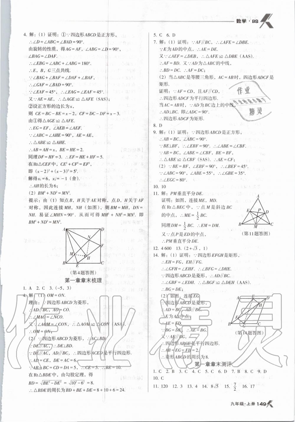 2020年全优点练课计划九年级数学上册北师大版 第9页