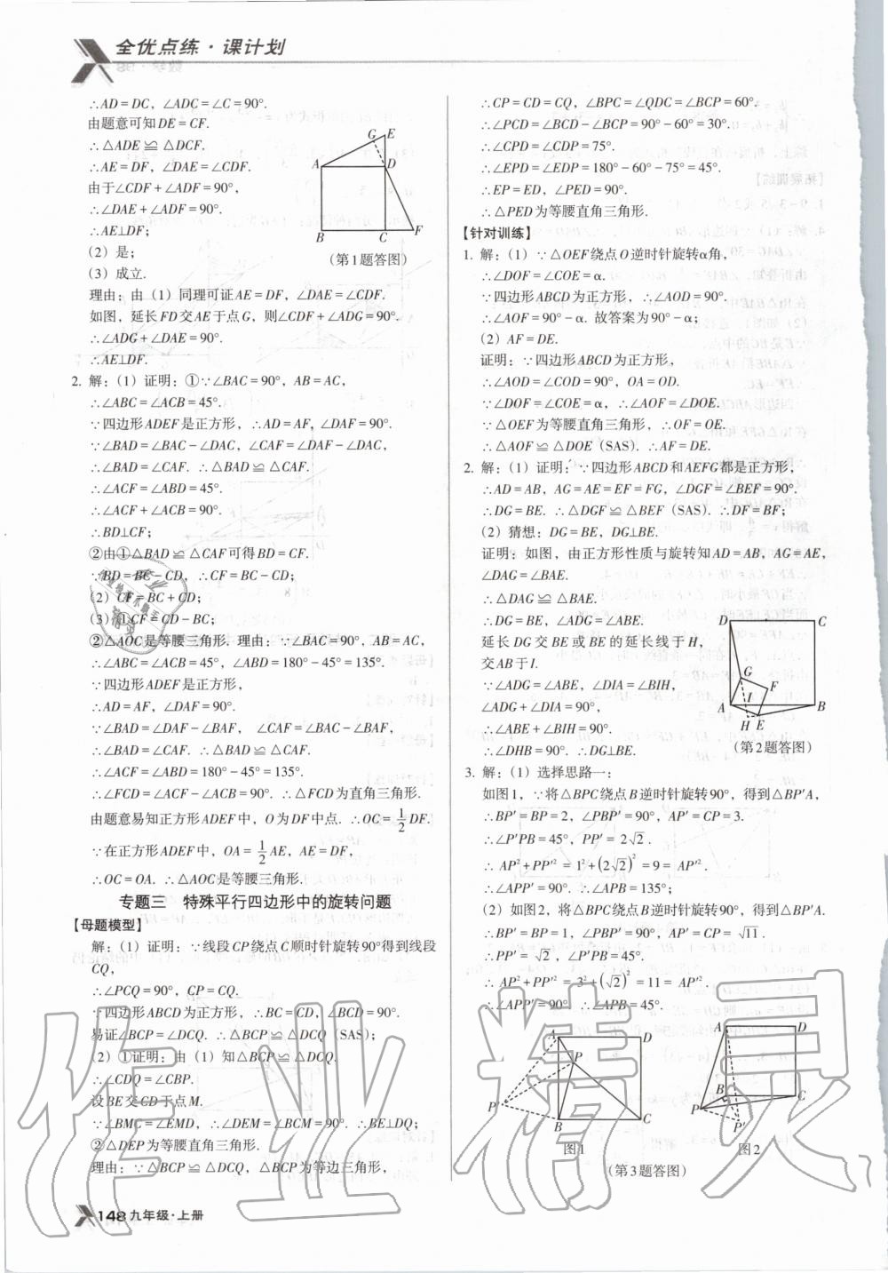 2020年全優(yōu)點(diǎn)練課計(jì)劃九年級(jí)數(shù)學(xué)上冊(cè)北師大版 第8頁