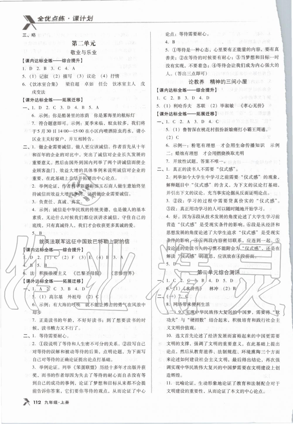 2020年全優(yōu)點練課計劃九年級語文上冊語文版 參考答案第3頁