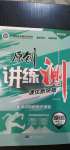 2020年原創(chuàng)講練測課優(yōu)新突破八年級道德與法治上冊人教版