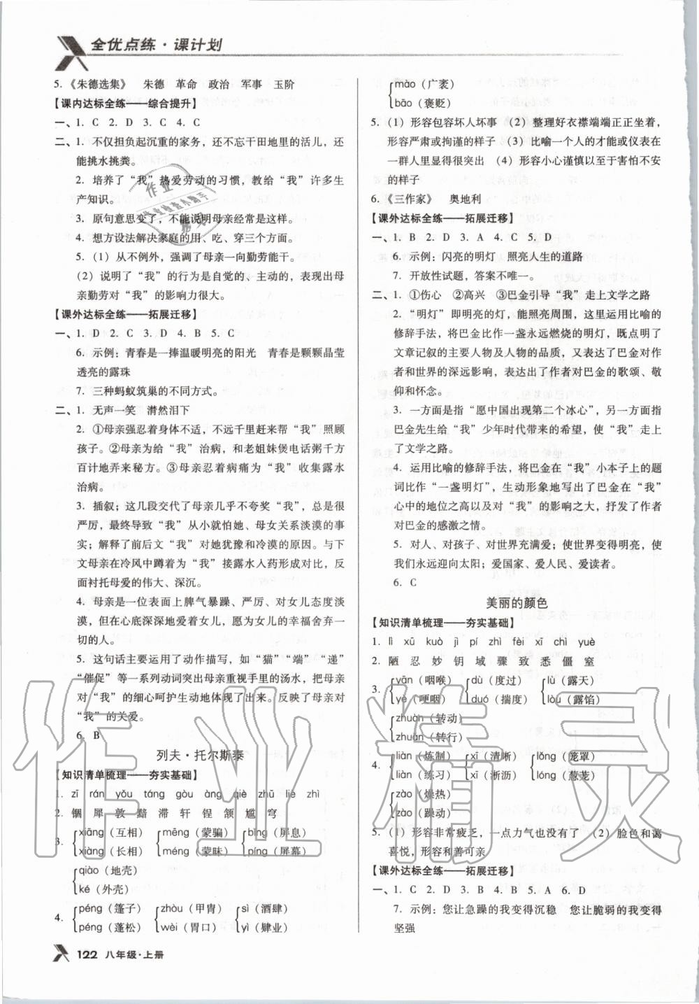 2020年全优点练课计划八年级语文上册语文版 第4页