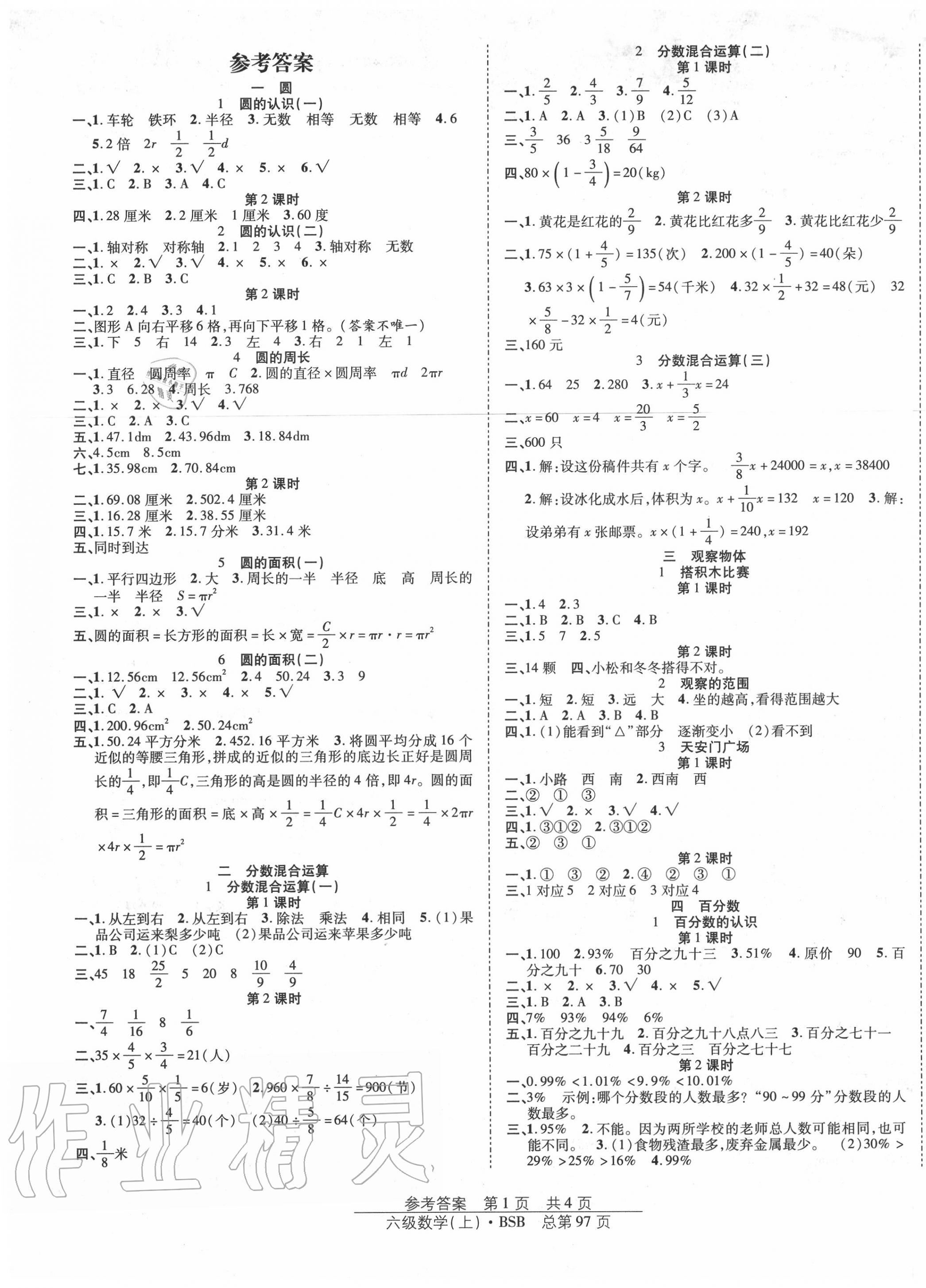 2020年阳光训练课时作业六年级数学上册北师大版 第1页