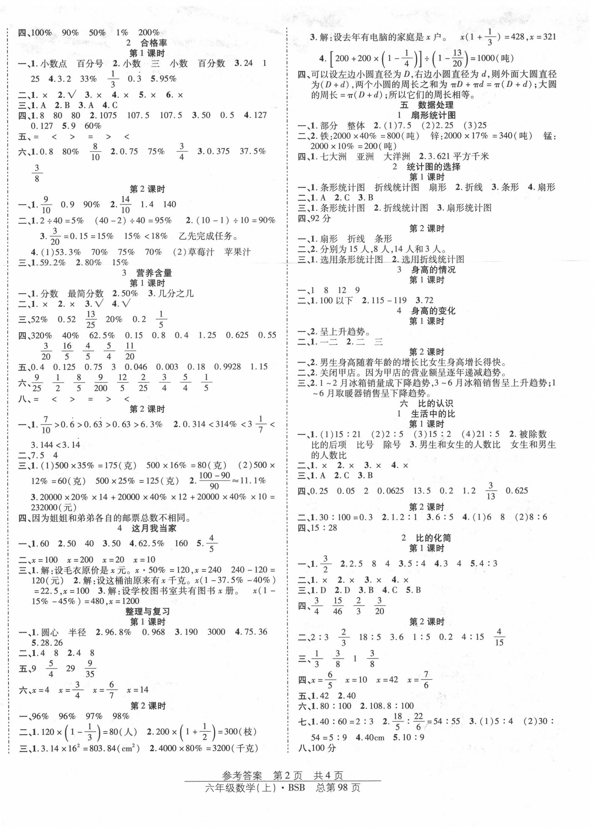 2020年阳光训练课时作业六年级数学上册北师大版 第2页