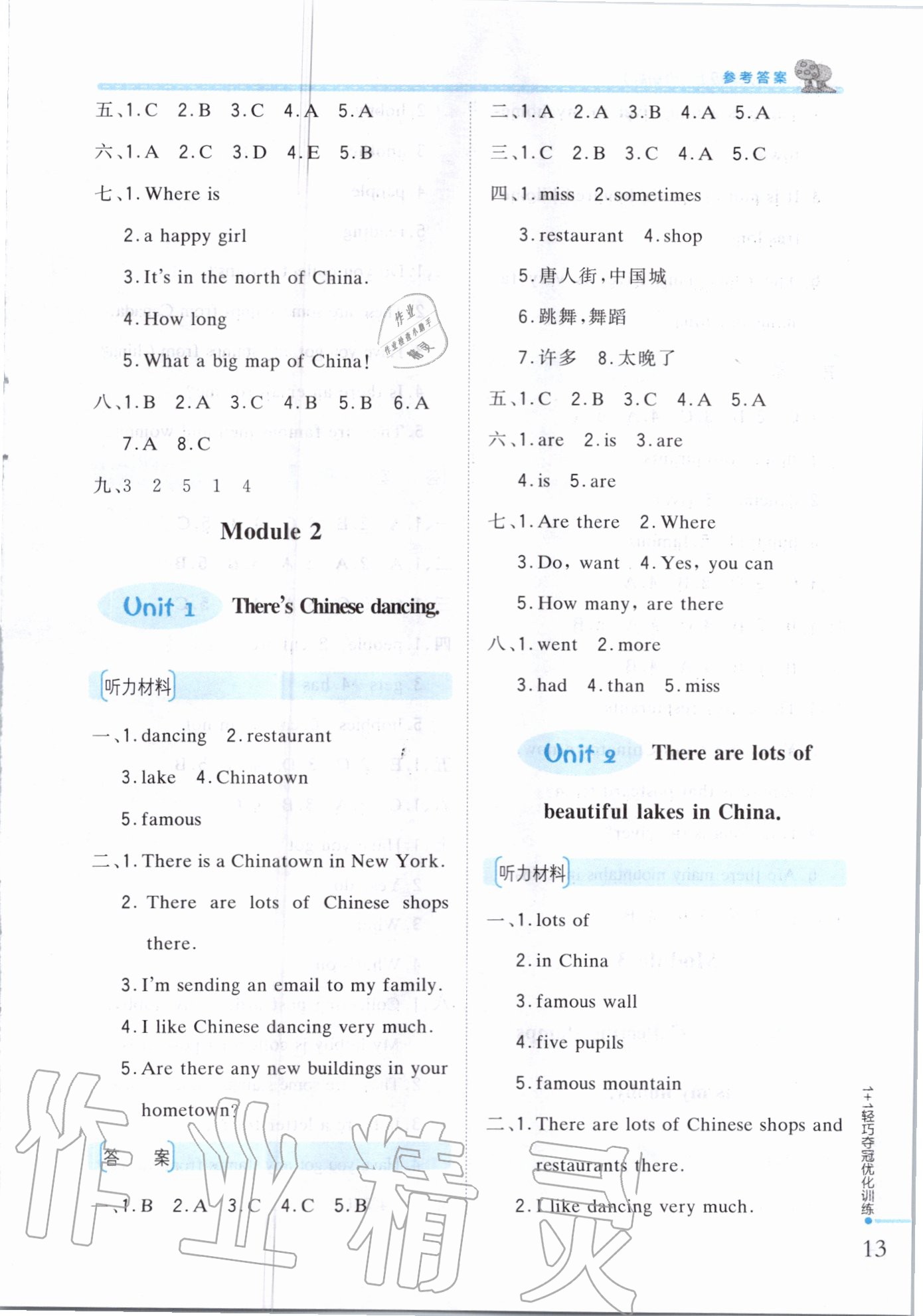 2020年1加1輕巧奪冠優(yōu)化訓(xùn)練六年級(jí)英語上冊(cè)外研版 參考答案第3頁