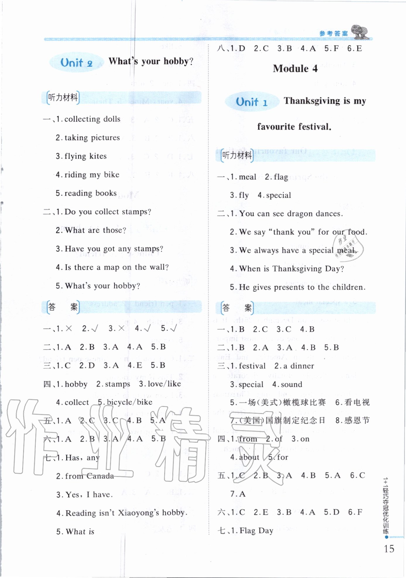 2020年1加1轻巧夺冠优化训练六年级英语上册外研版 参考答案第5页