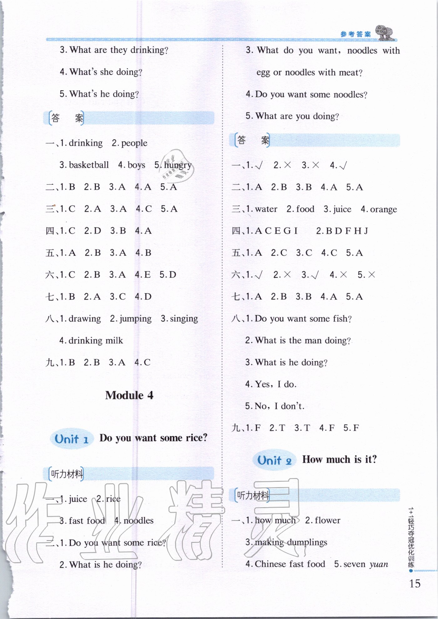 2020年1加1輕巧奪冠優(yōu)化訓練四年級英語上冊外研版 參考答案第5頁