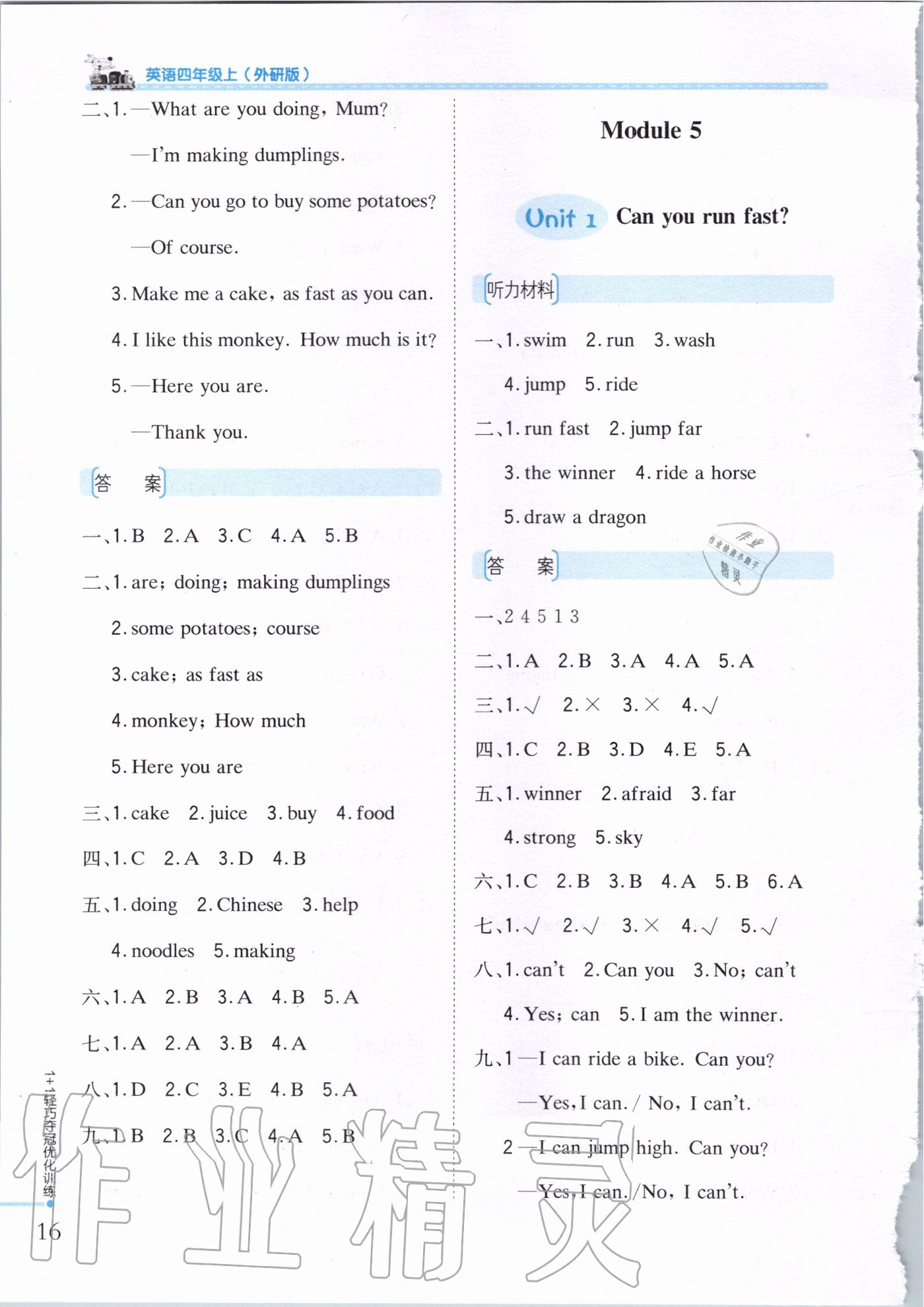 2020年1加1輕巧奪冠優(yōu)化訓(xùn)練四年級(jí)英語上冊(cè)外研版 參考答案第6頁