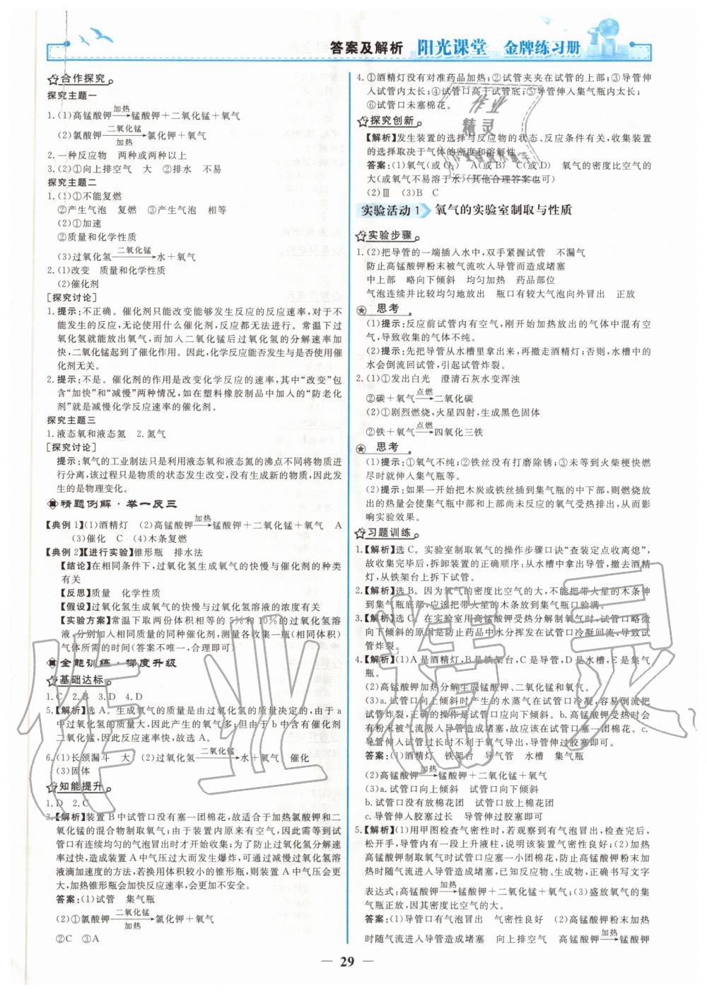 2020年陽光課堂金牌練習(xí)冊九年級化學(xué)上冊人教版 第5頁