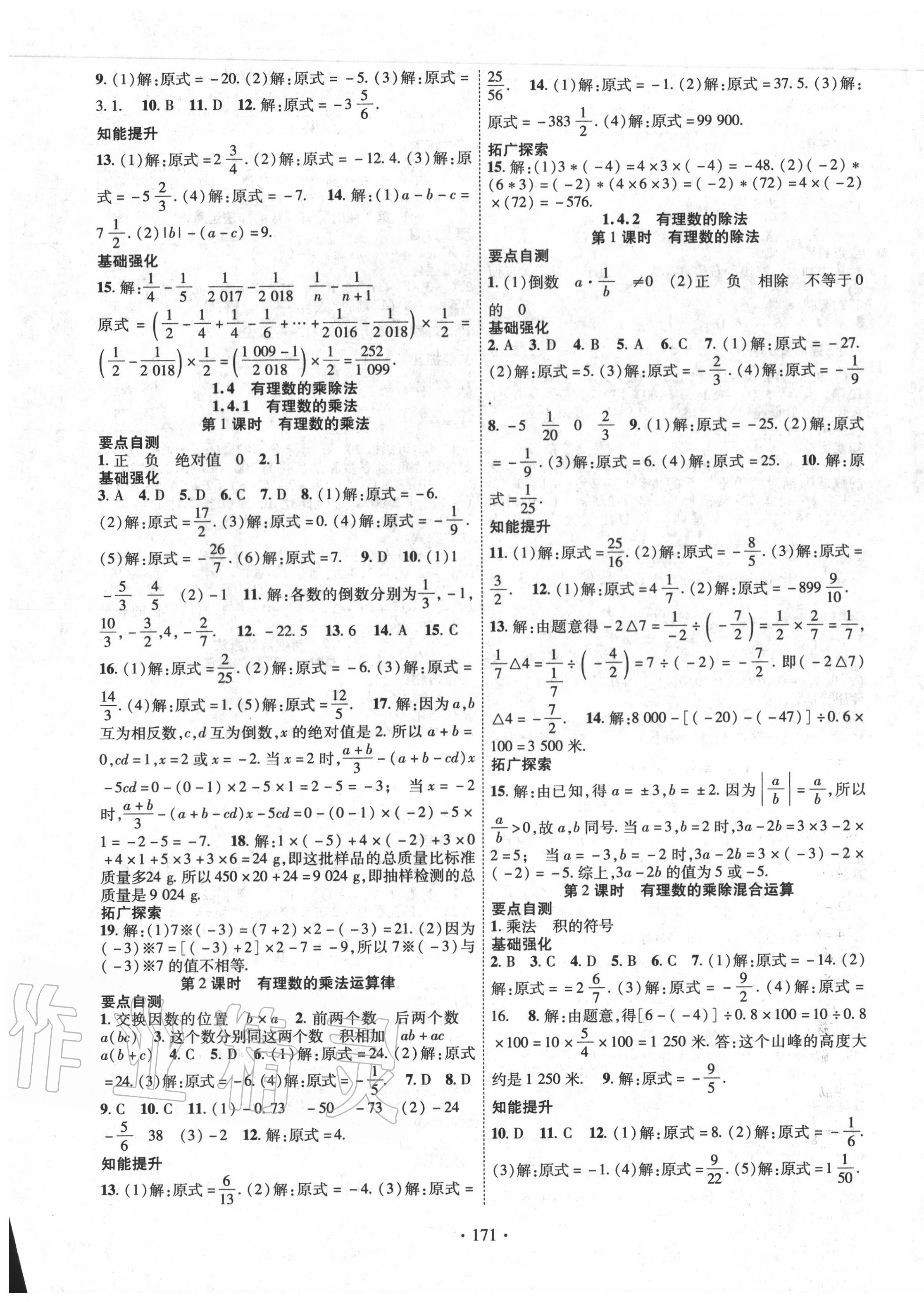 2020年畅优新课堂七年级数学上册人教版 第3页