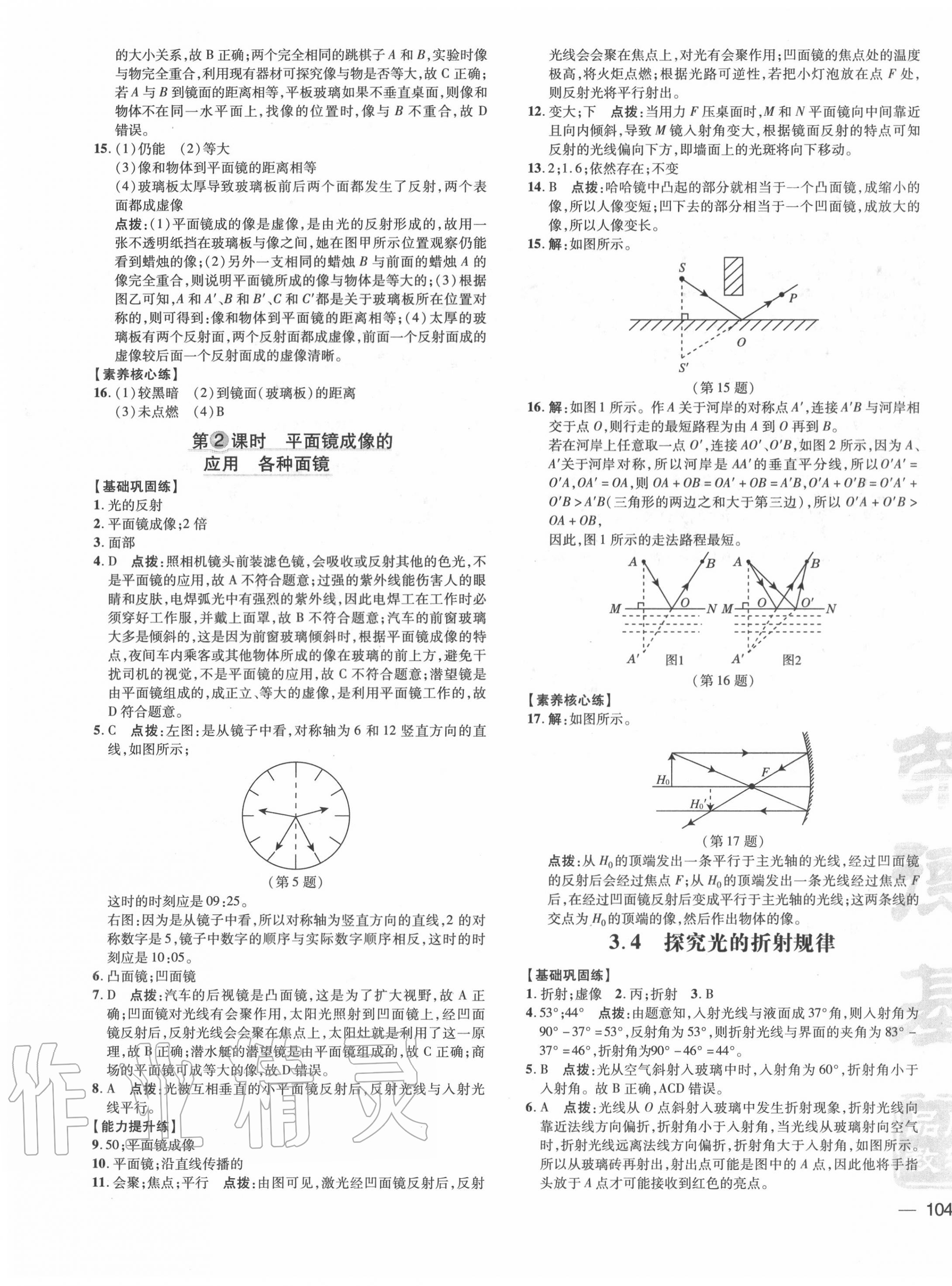 2020年點撥訓練八年級物理上冊滬粵版安徽專版 參考答案第7頁