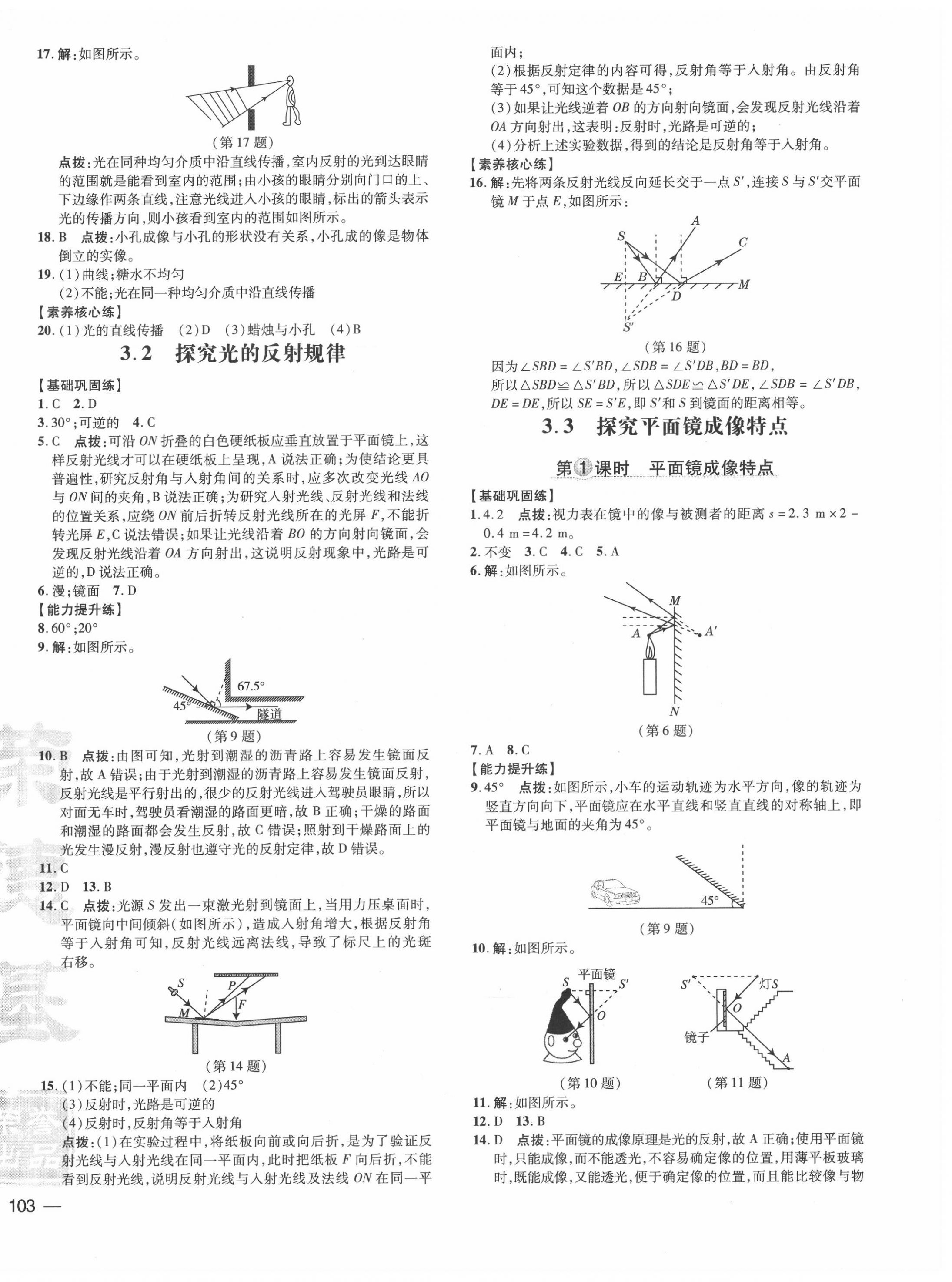 2020年點(diǎn)撥訓(xùn)練八年級(jí)物理上冊(cè)滬粵版安徽專版 參考答案第6頁(yè)