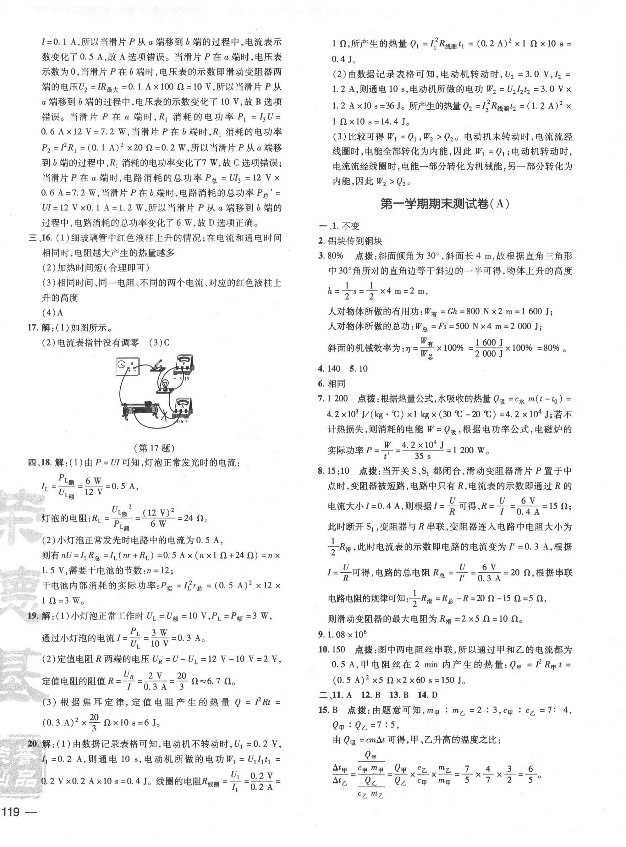 2020年點撥訓練九年級物理上冊滬粵版安徽專版 參考答案第6頁