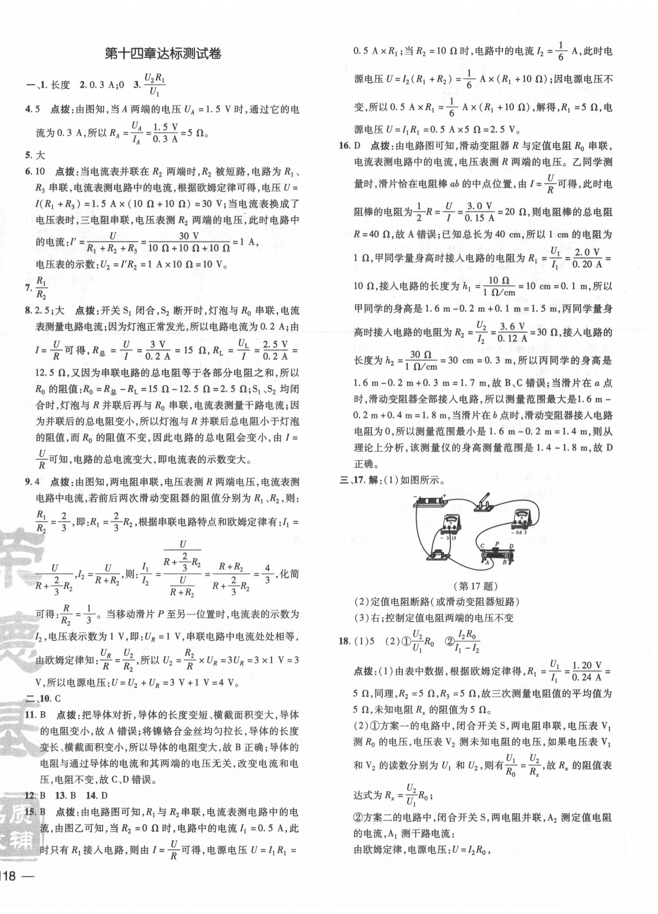 2020年點(diǎn)撥訓(xùn)練九年級(jí)物理上冊(cè)滬粵版安徽專(zhuān)版 參考答案第4頁(yè)