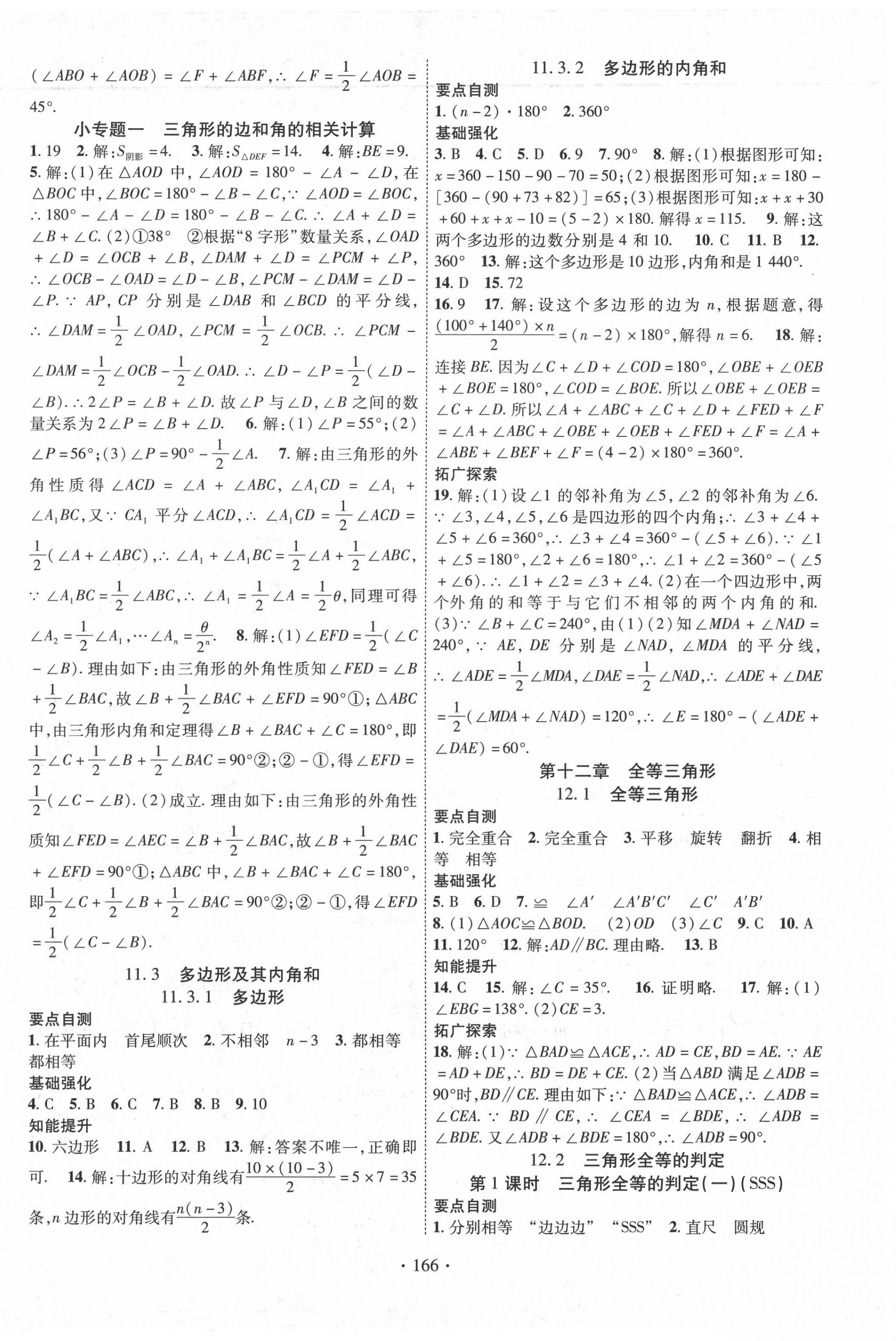 2020年暢優(yōu)新課堂八年級數(shù)學上冊人教版 第2頁