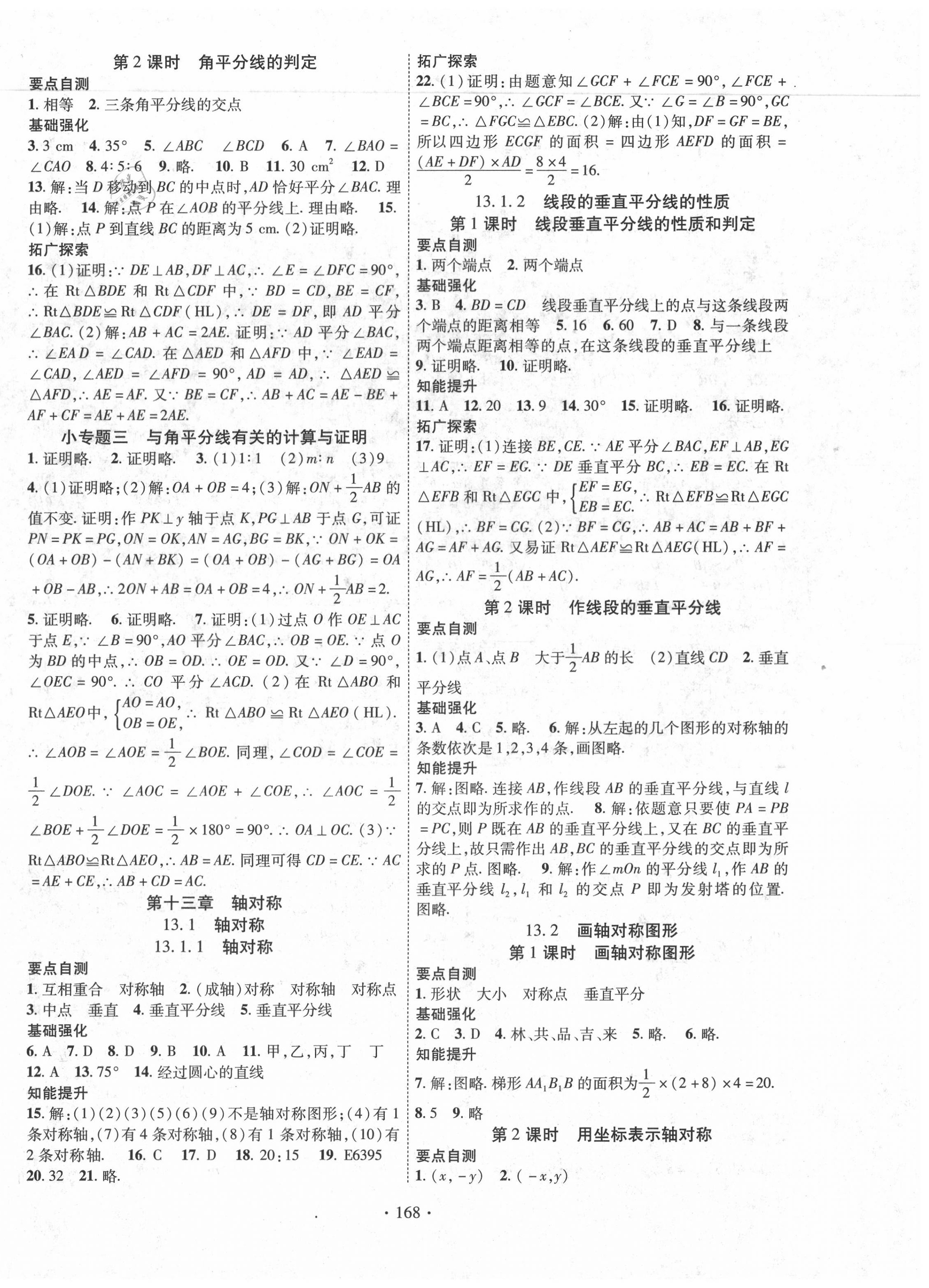 2020年暢優(yōu)新課堂八年級數(shù)學上冊人教版 第4頁