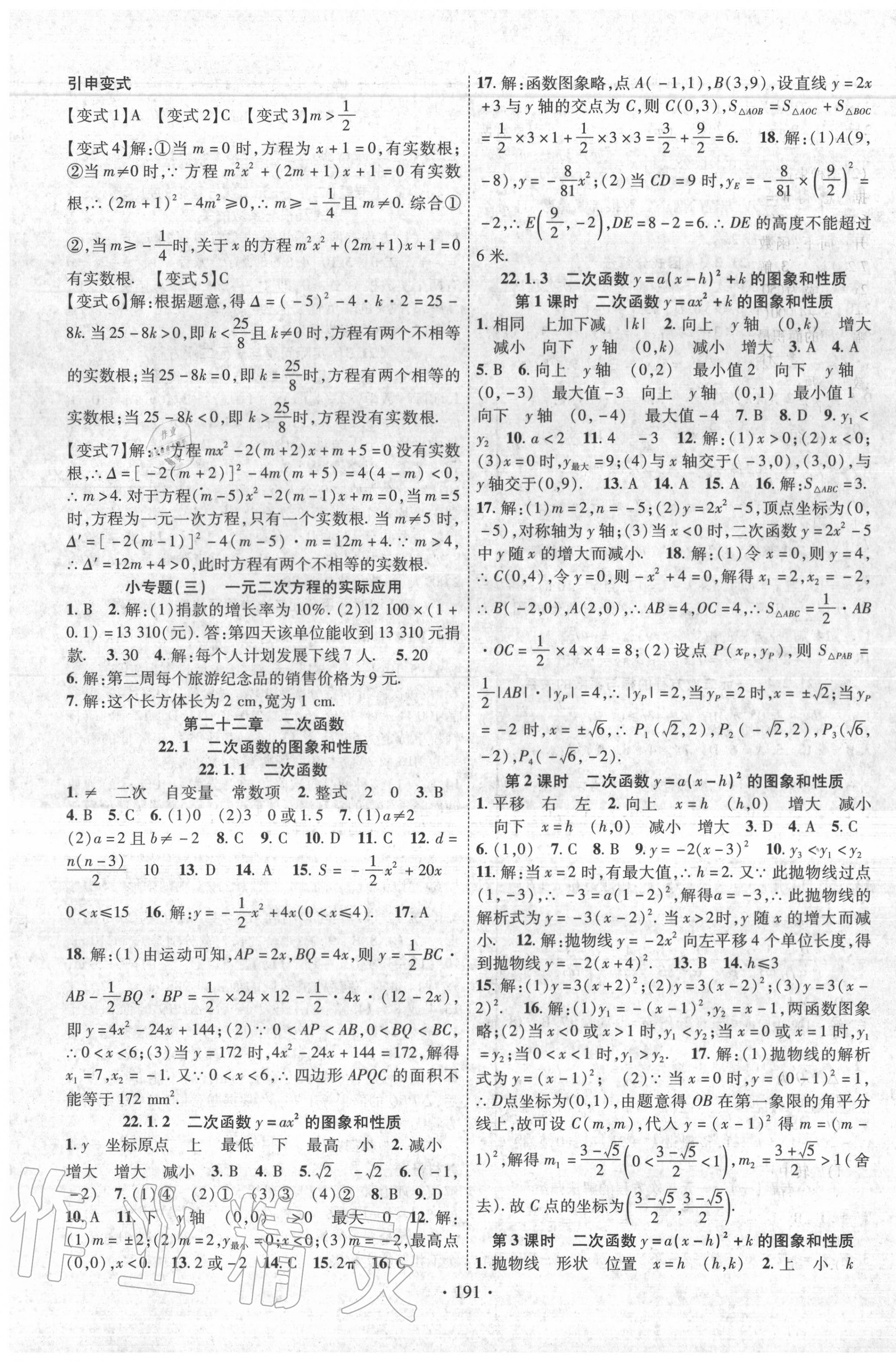 2020年暢優(yōu)新課堂九年級(jí)數(shù)學(xué)上冊(cè)人教版 第3頁