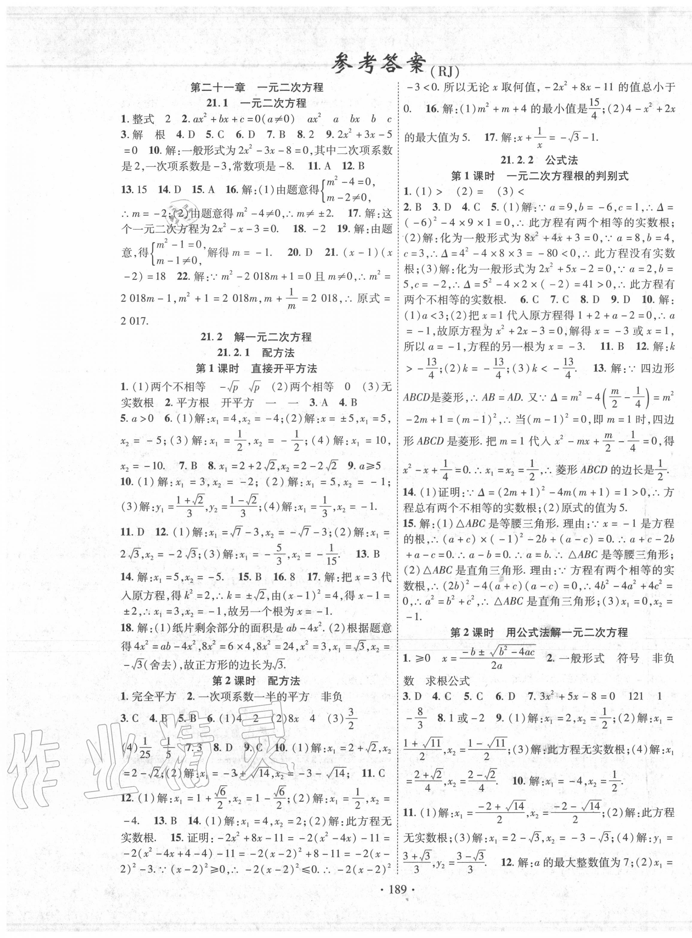 2020年暢優(yōu)新課堂九年級數(shù)學(xué)上冊人教版 第1頁