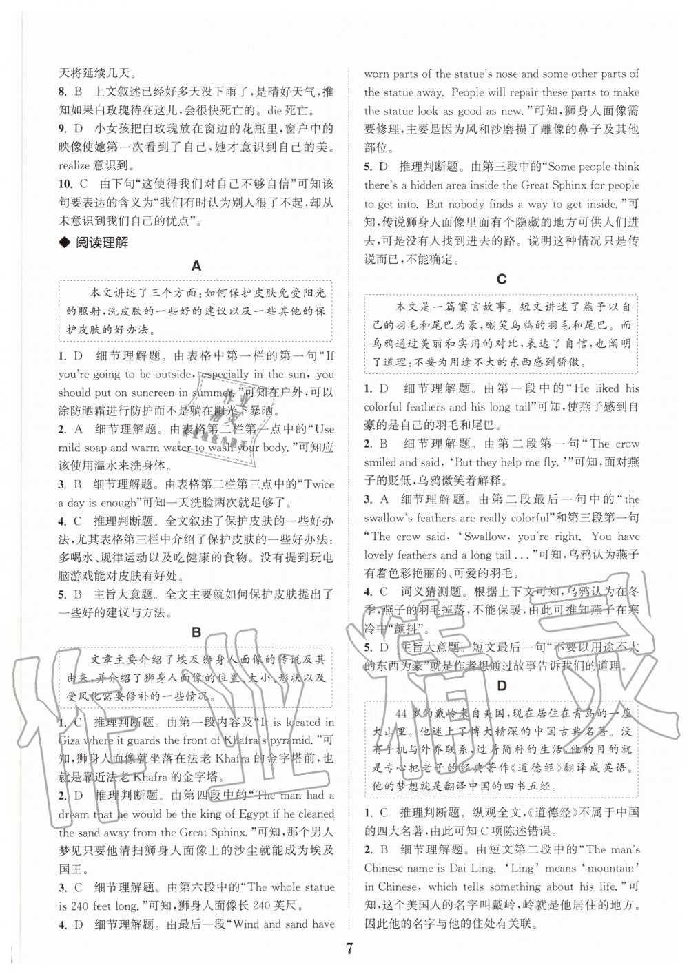 2020年通城學(xué)典初中英語(yǔ)完形填空與閱讀理解九年級(jí) 參考答案第7頁(yè)