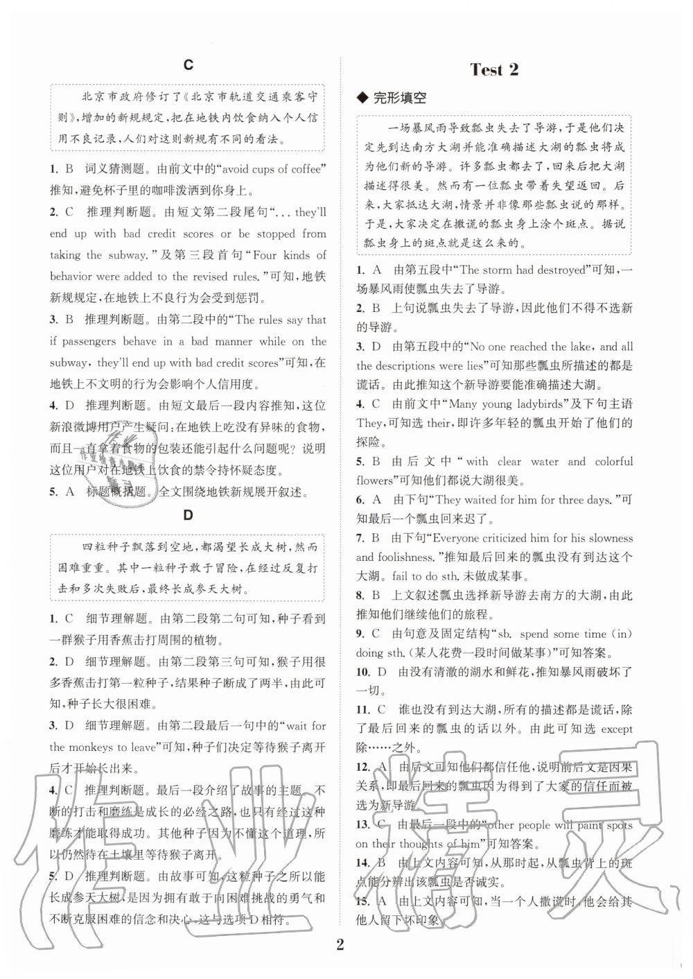 2020年通城學(xué)典初中英語完形填空與閱讀理解九年級(jí) 參考答案第2頁