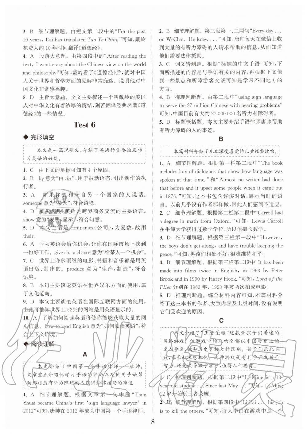 2020年通城學(xué)典初中英語(yǔ)完形填空與閱讀理解九年級(jí) 參考答案第8頁(yè)