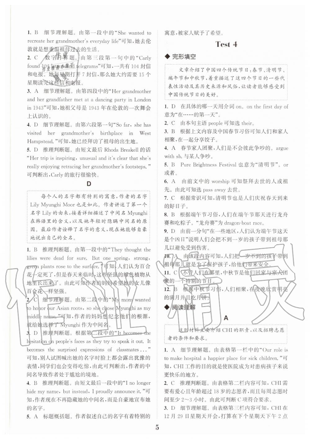 2020年通城學(xué)典初中英語(yǔ)完形填空與閱讀理解九年級(jí) 參考答案第5頁(yè)