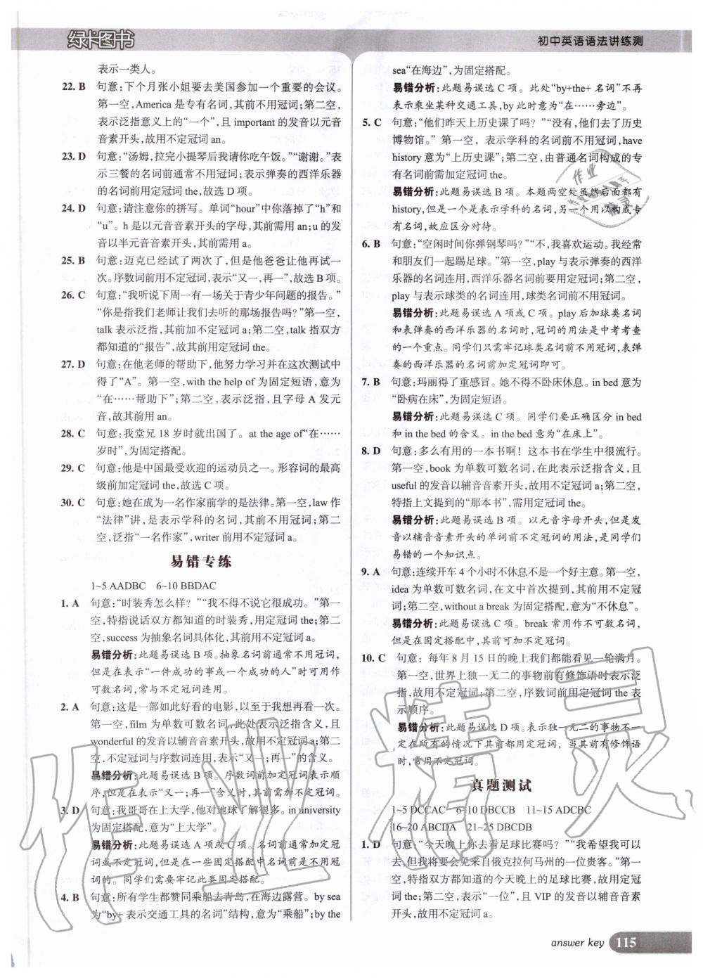 2020年初中英語語法講練測 第5頁