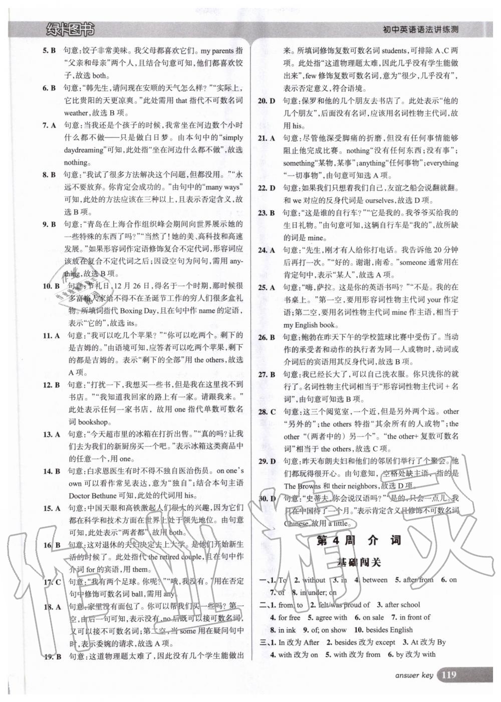 2020年初中英語語法講練測 第9頁