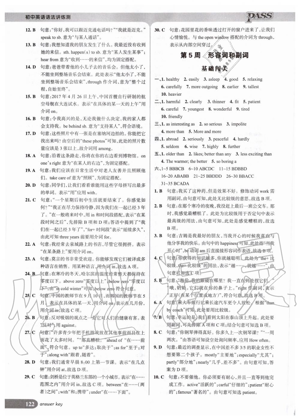2020年初中英語(yǔ)語(yǔ)法講練測(cè) 第12頁(yè)