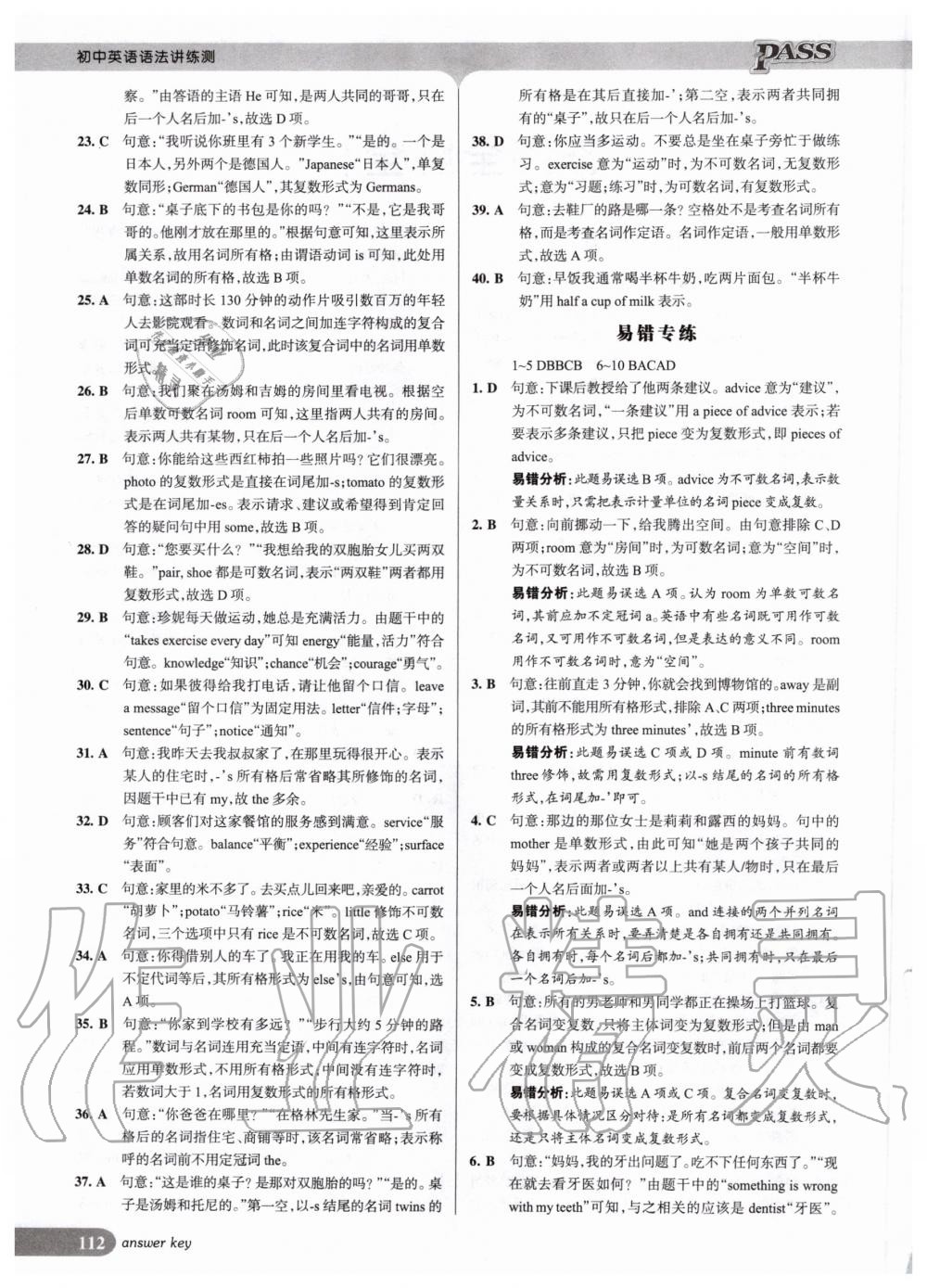 2020年初中英语语法讲练测 第2页