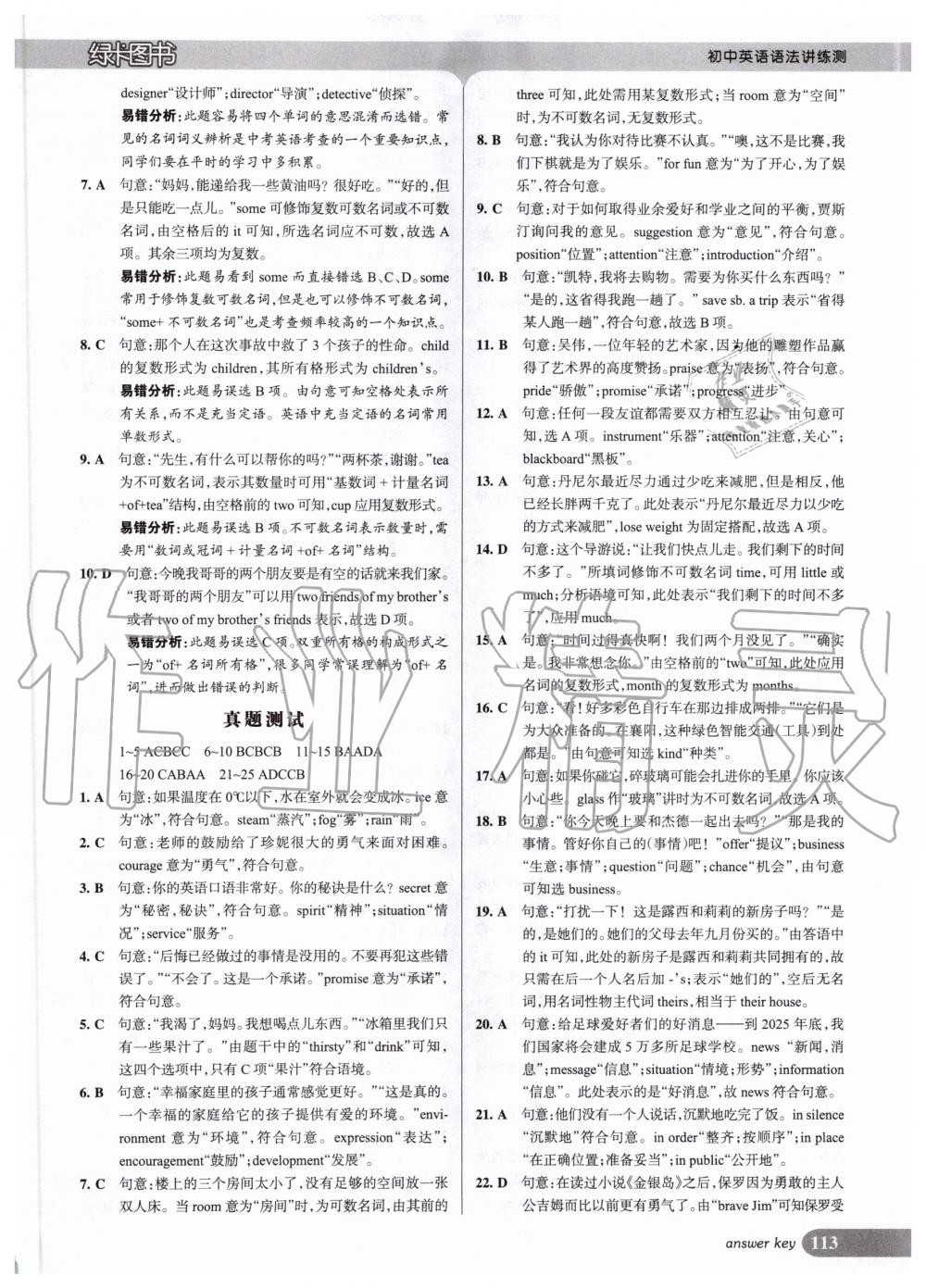 2020年初中英語語法講練測 第3頁