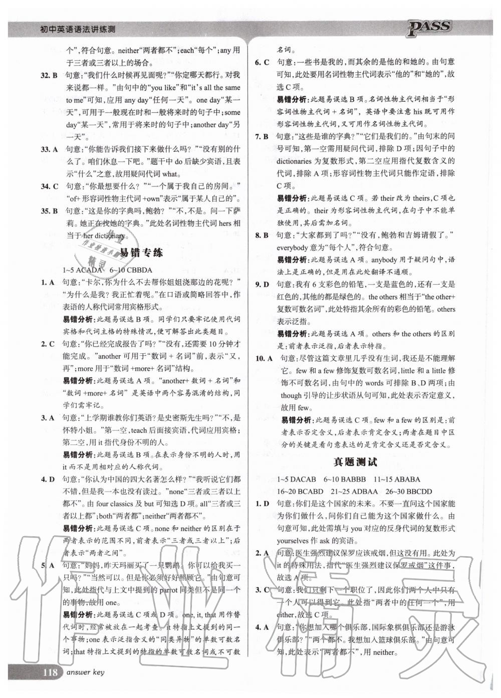 2020年初中英語語法講練測 第8頁