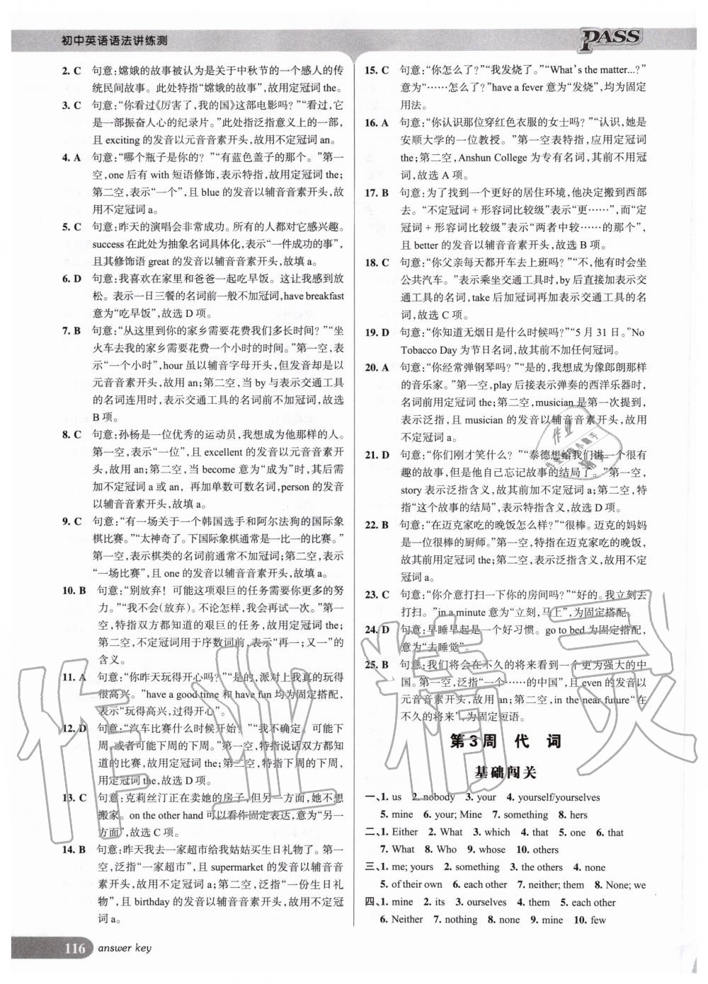 2020年初中英語語法講練測(cè) 第6頁(yè)