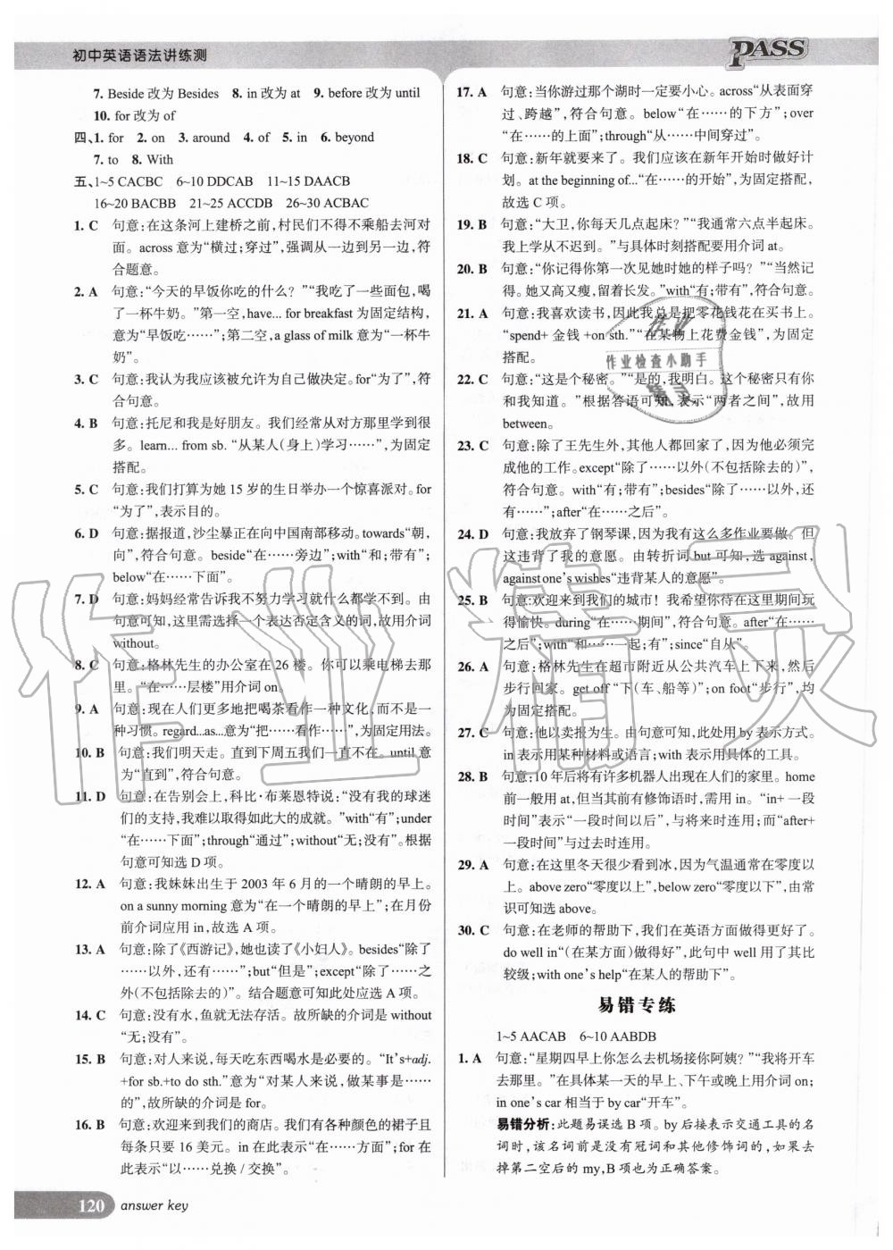 2020年初中英語語法講練測(cè) 第10頁