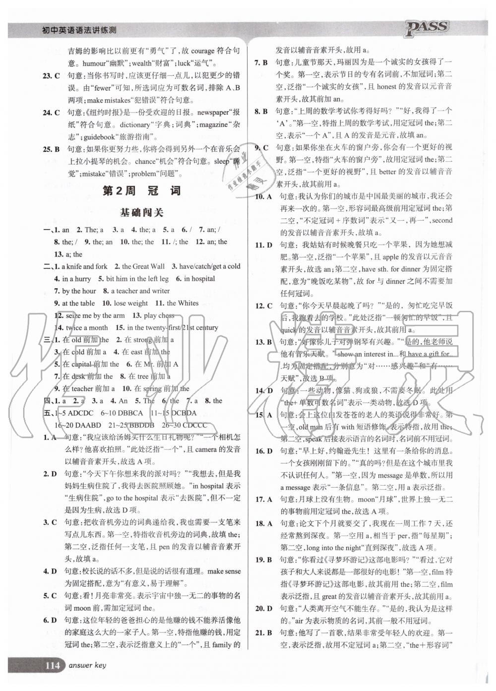 2020年初中英語(yǔ)語(yǔ)法講練測(cè) 第4頁(yè)