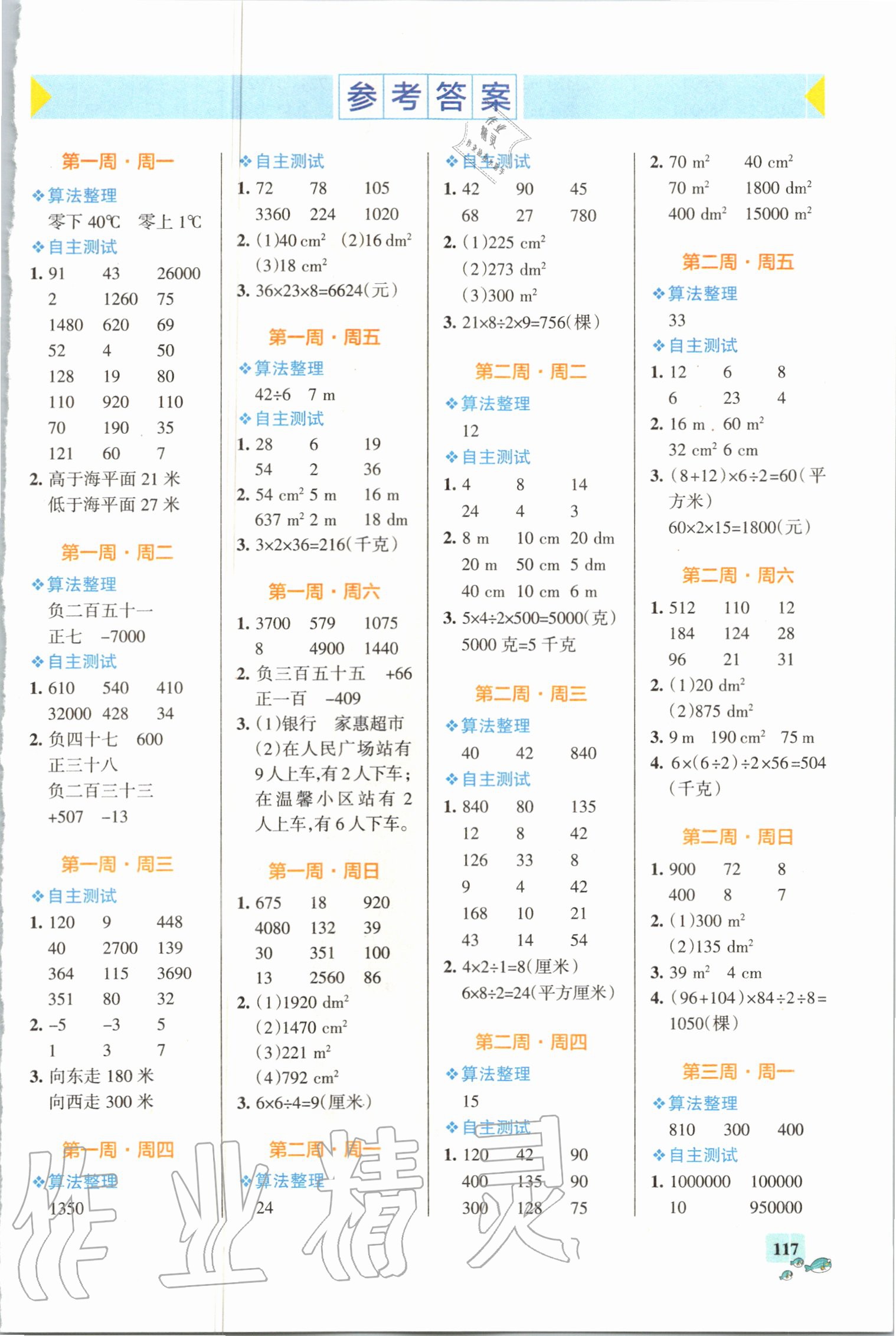 2020年小學(xué)學(xué)霸天天計算五年級上冊蘇教版 第1頁