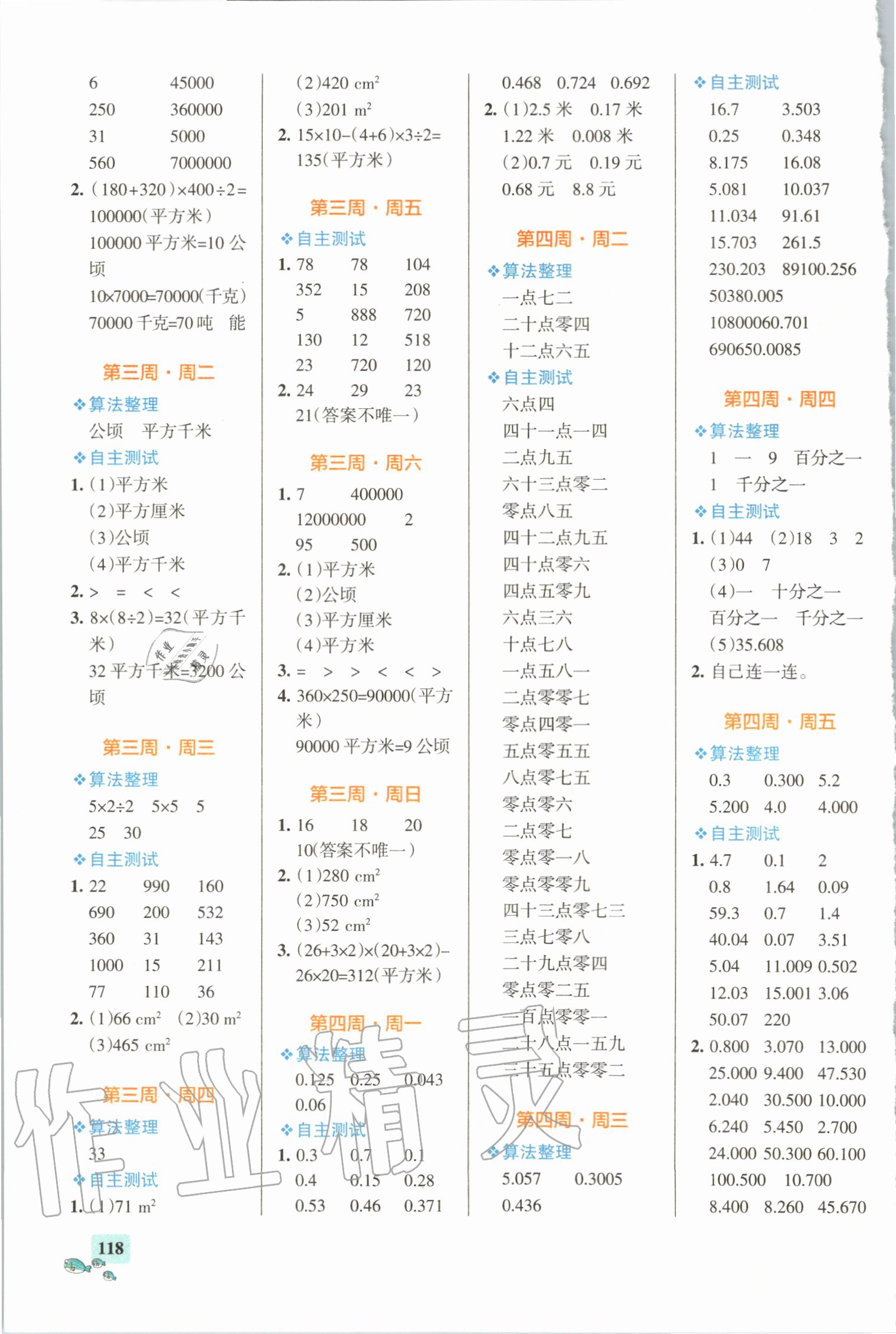 2020年小學(xué)學(xué)霸天天計算五年級上冊蘇教版 第2頁