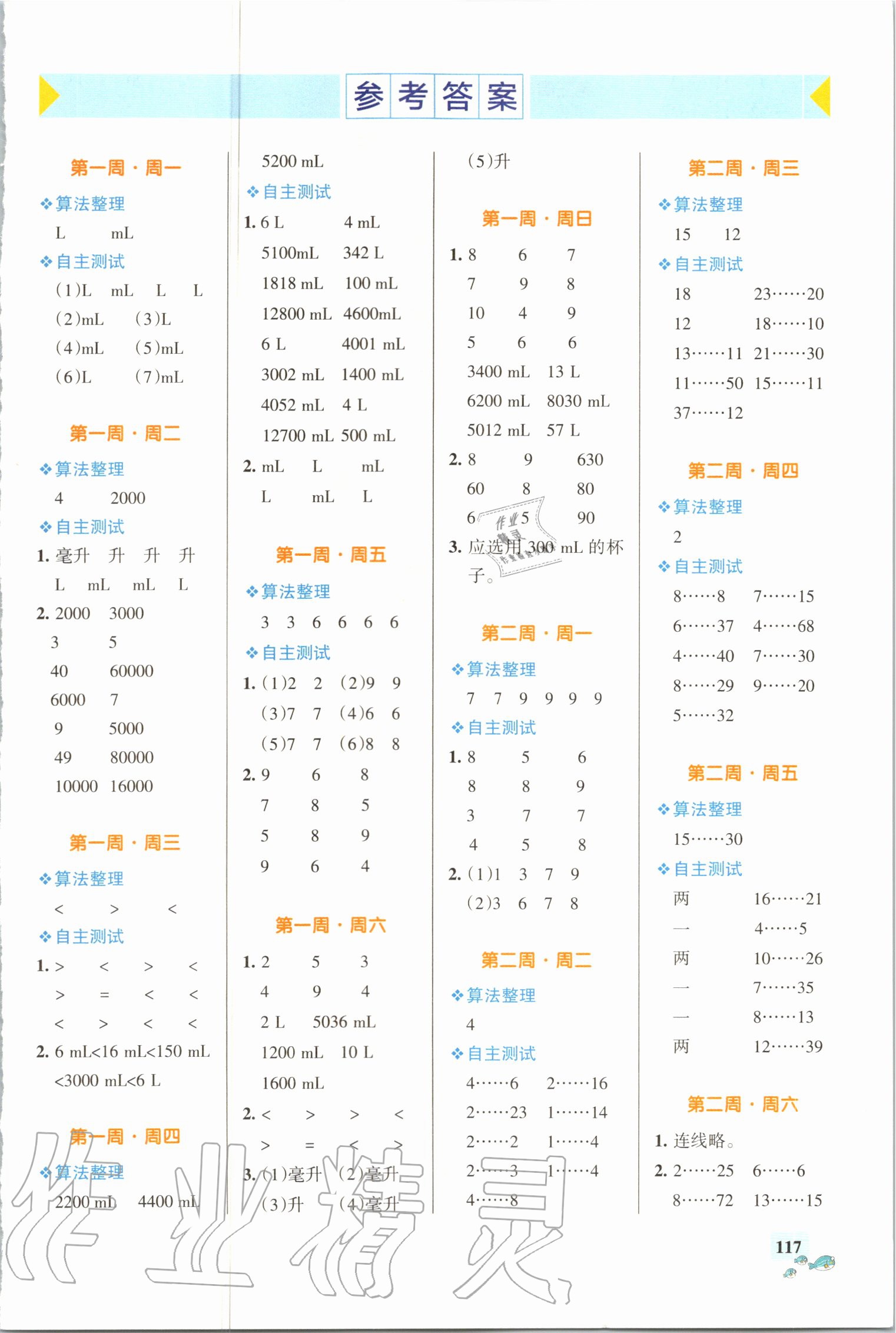 2020年小学学霸天天计算四年级上册苏教版 第1页