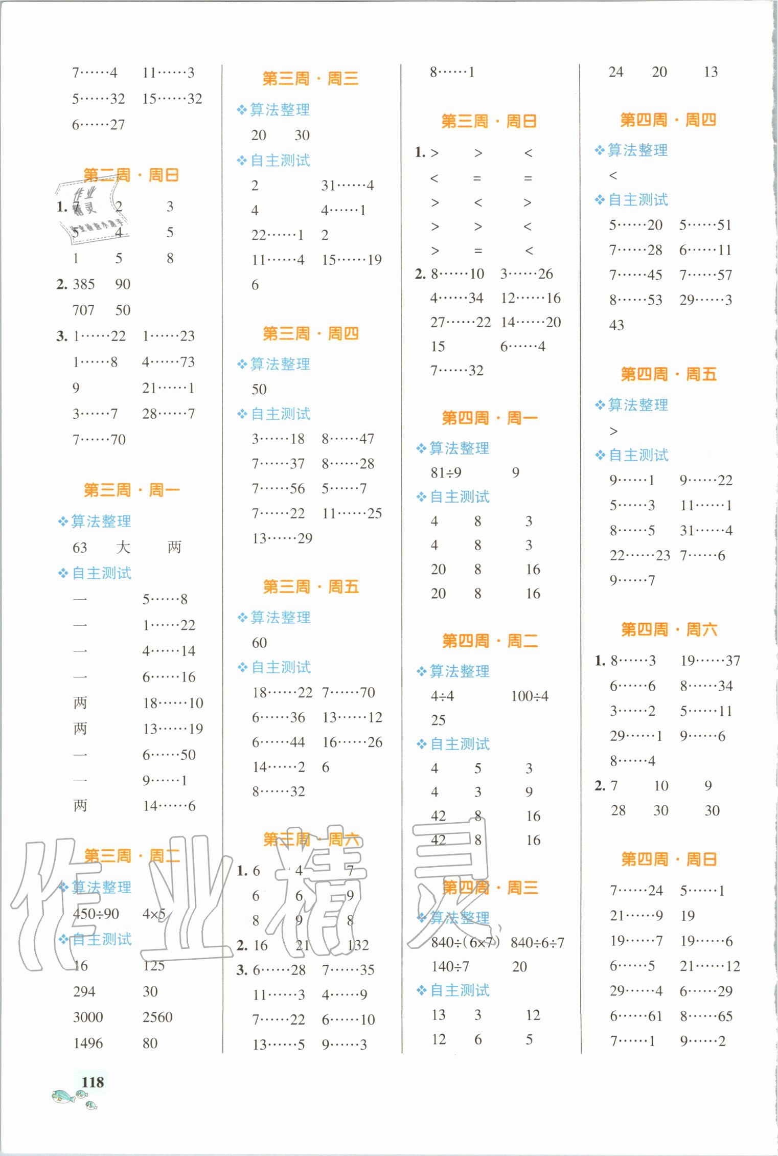 2020年小學(xué)學(xué)霸天天計算四年級上冊蘇教版 第2頁