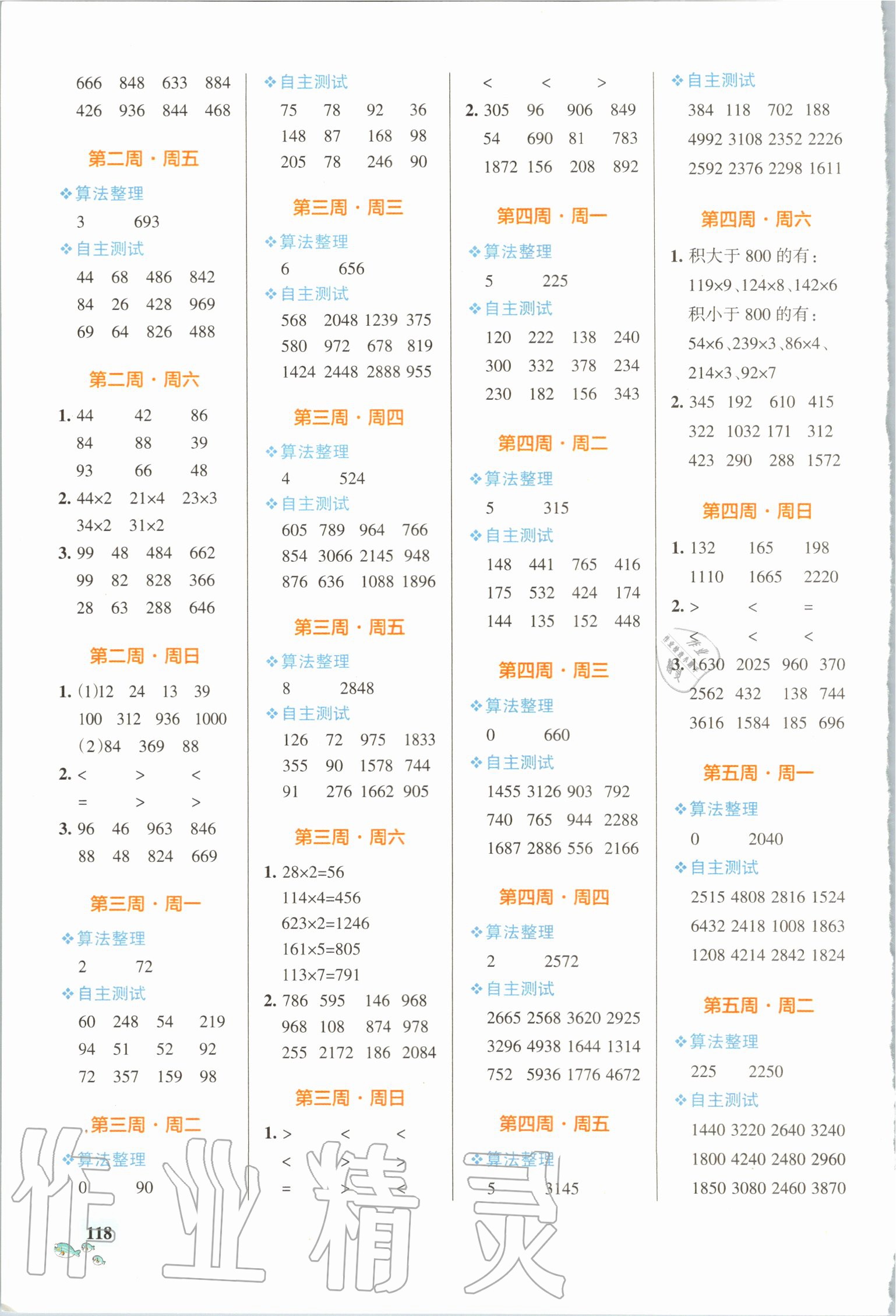 2020年小学学霸天天计算三年级上册苏教版 第2页