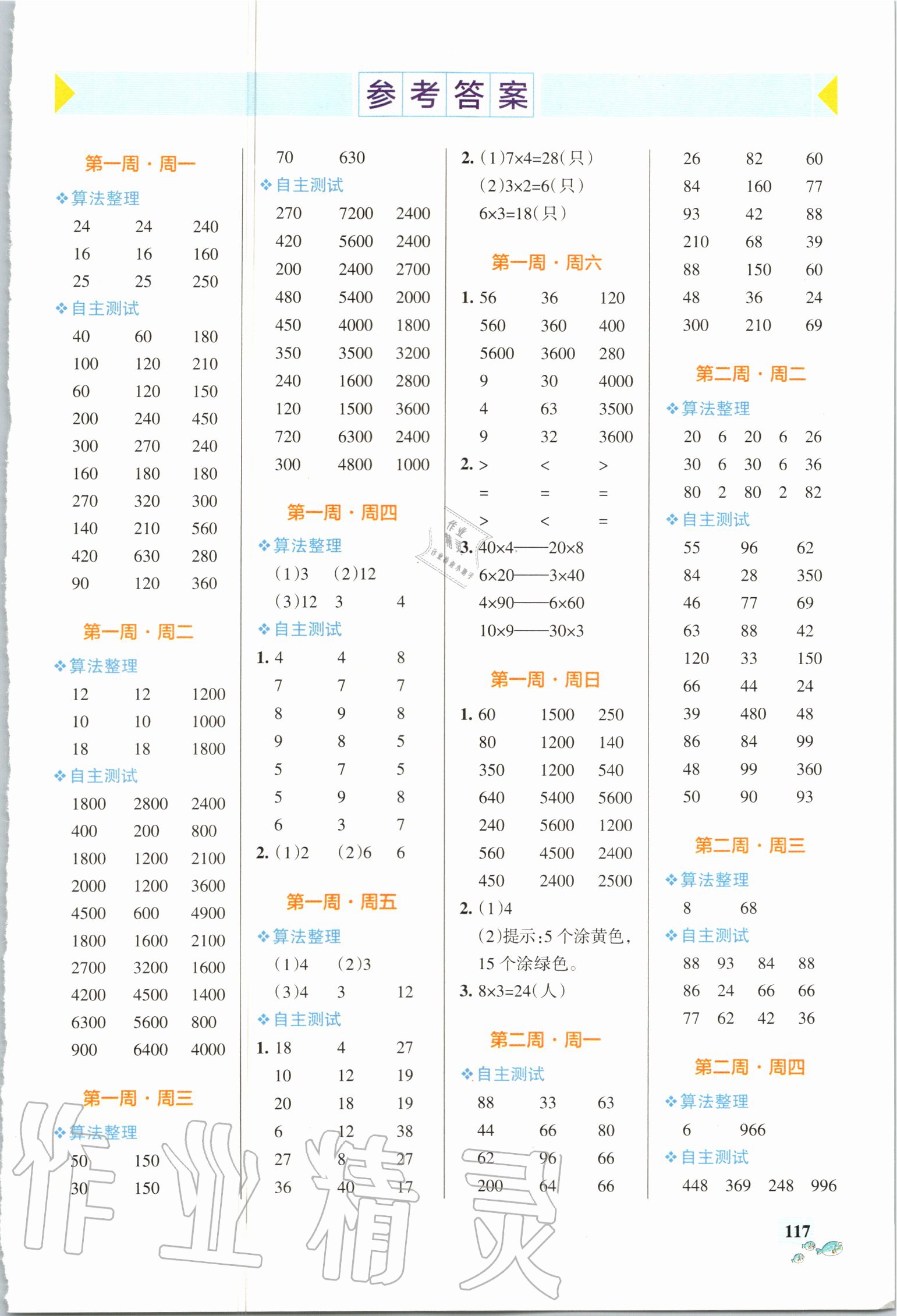 2020年小学学霸天天计算三年级上册苏教版 第1页