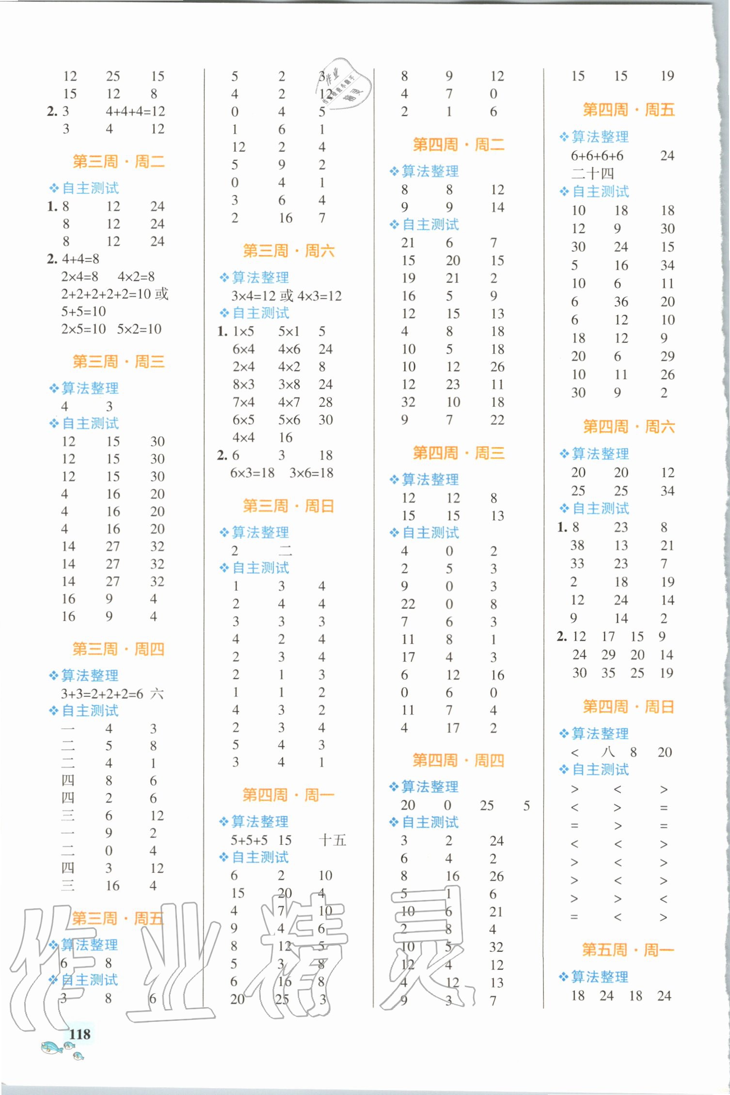 2020年小學(xué)學(xué)霸天天計(jì)算二年級上冊蘇教版 第2頁
