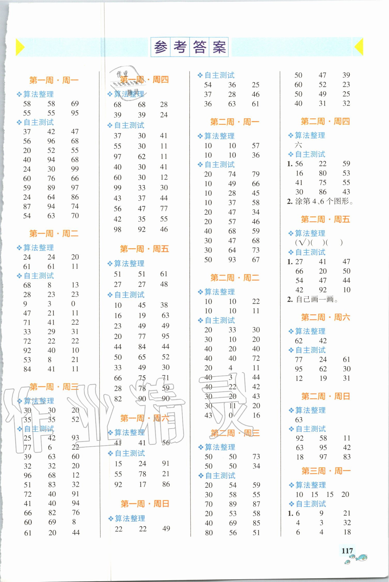 2020年小學(xué)學(xué)霸天天計(jì)算二年級(jí)上冊(cè)蘇教版 第1頁(yè)