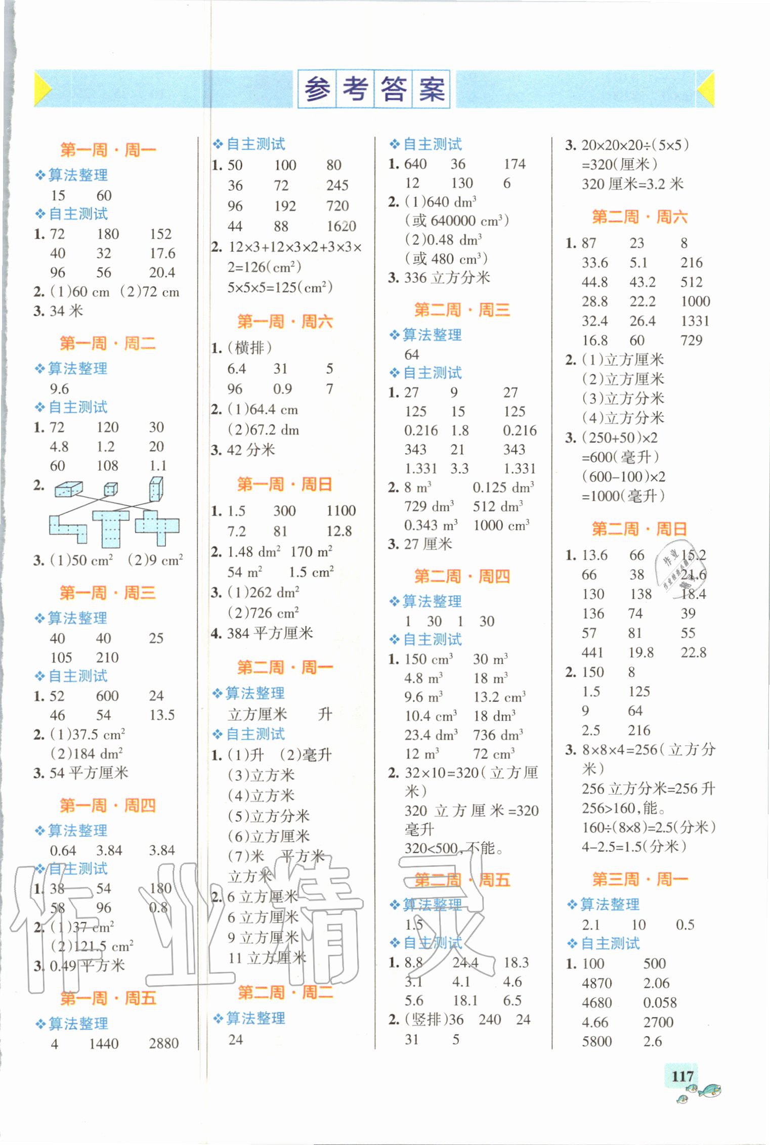 2020年小學(xué)學(xué)霸天天計算六年級上冊蘇教版 第1頁