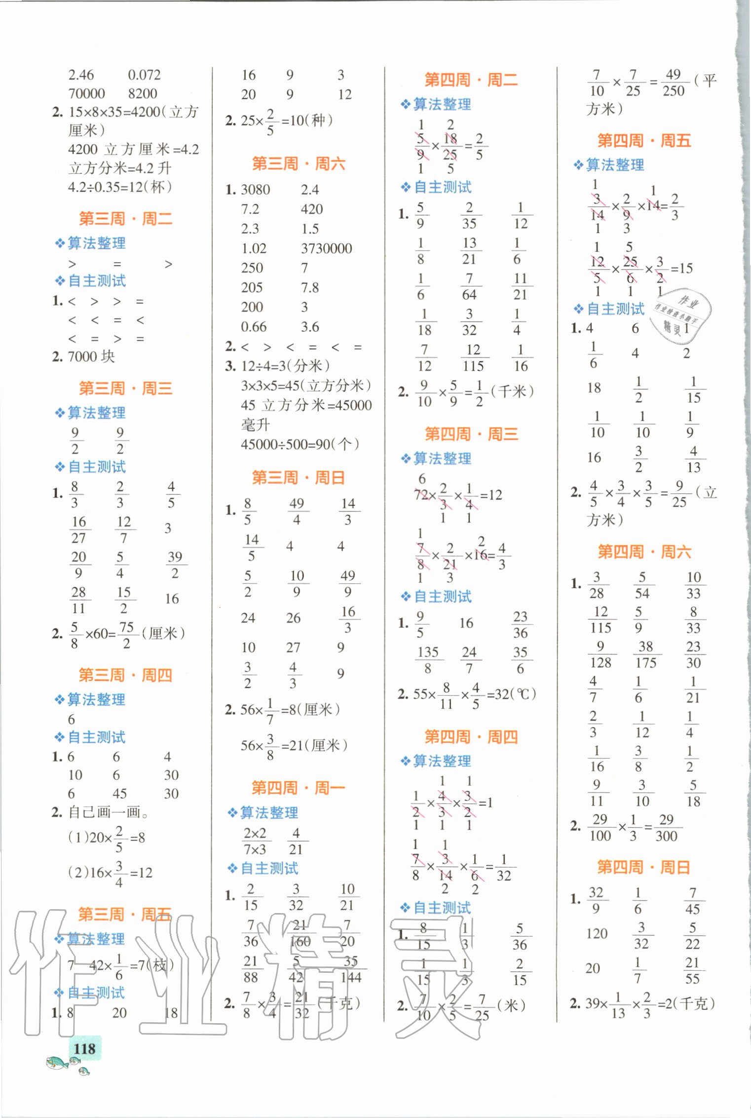 2020年小學(xué)學(xué)霸天天計算六年級上冊蘇教版 第2頁