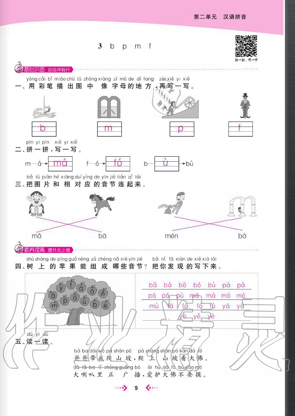 2020年快樂小博士鞏固與提高一年級語文上冊人教版 參考答案第11頁