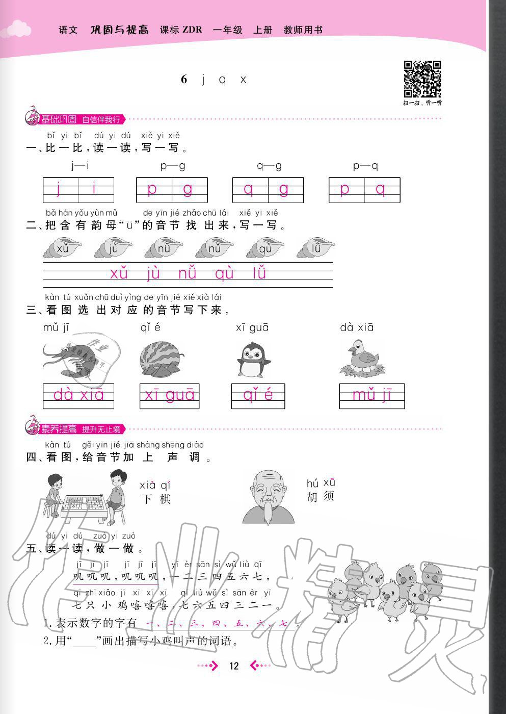 2020年快樂小博士鞏固與提高一年級語文上冊人教版 參考答案第14頁