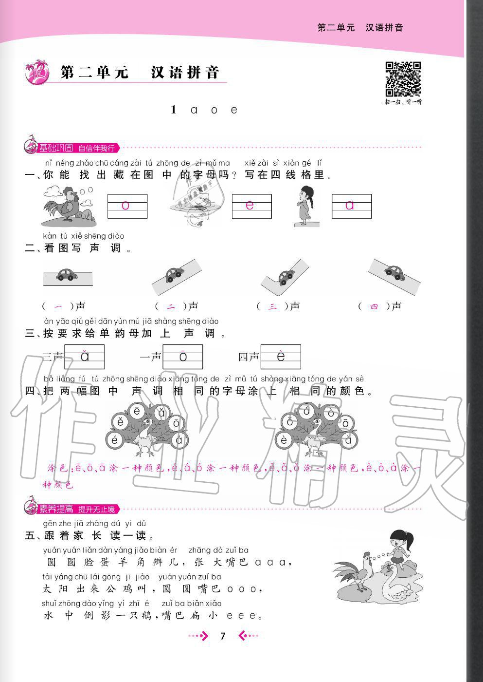 2020年快樂小博士鞏固與提高一年級語文上冊人教版 參考答案第9頁